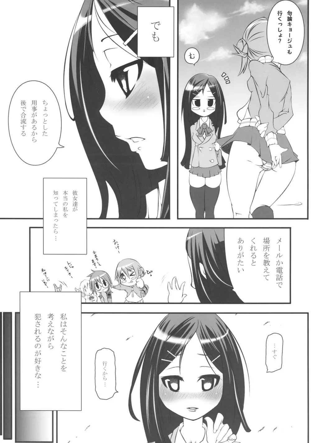 雅さんと。 Page.5