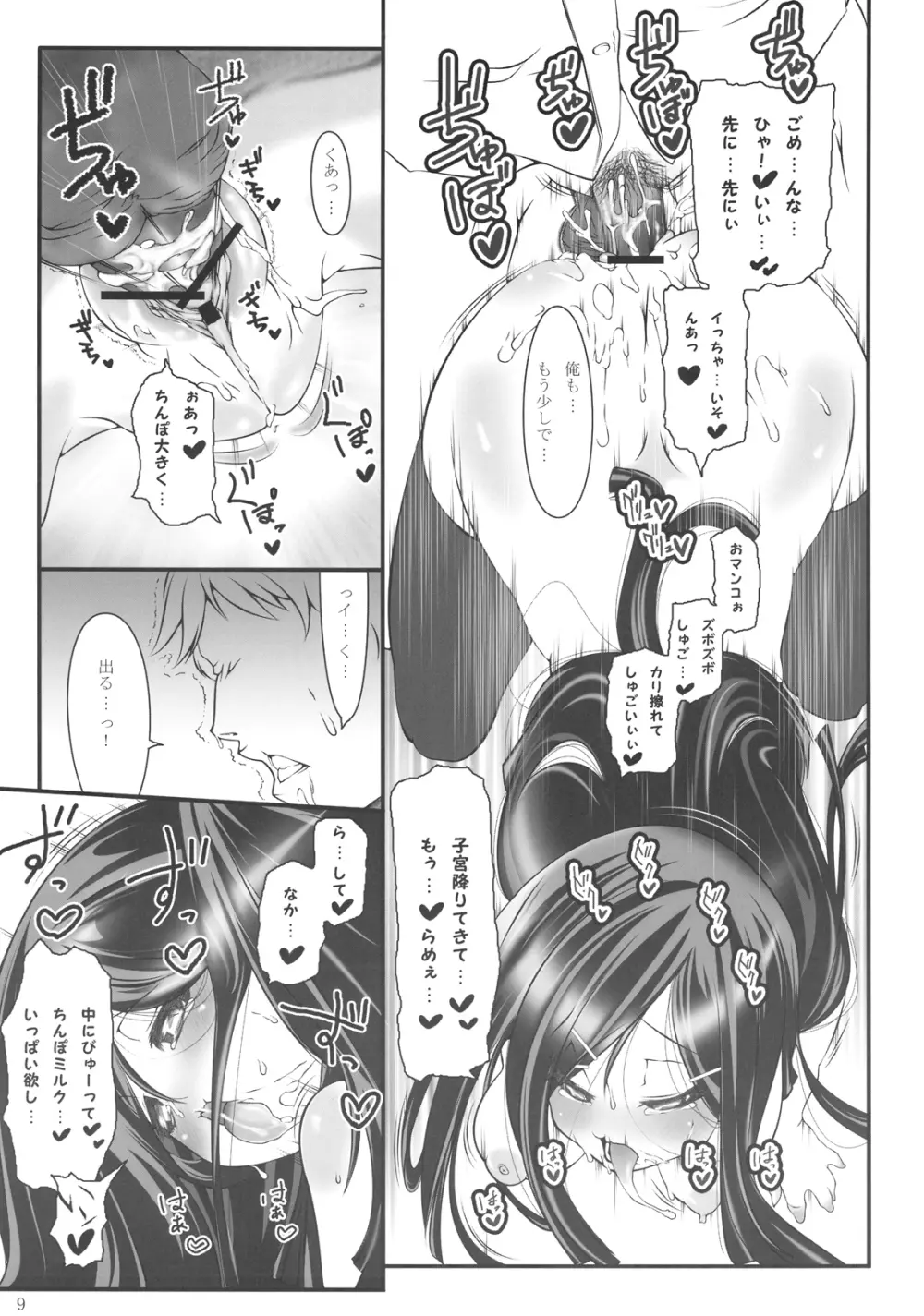 雅さんと。 Page.9