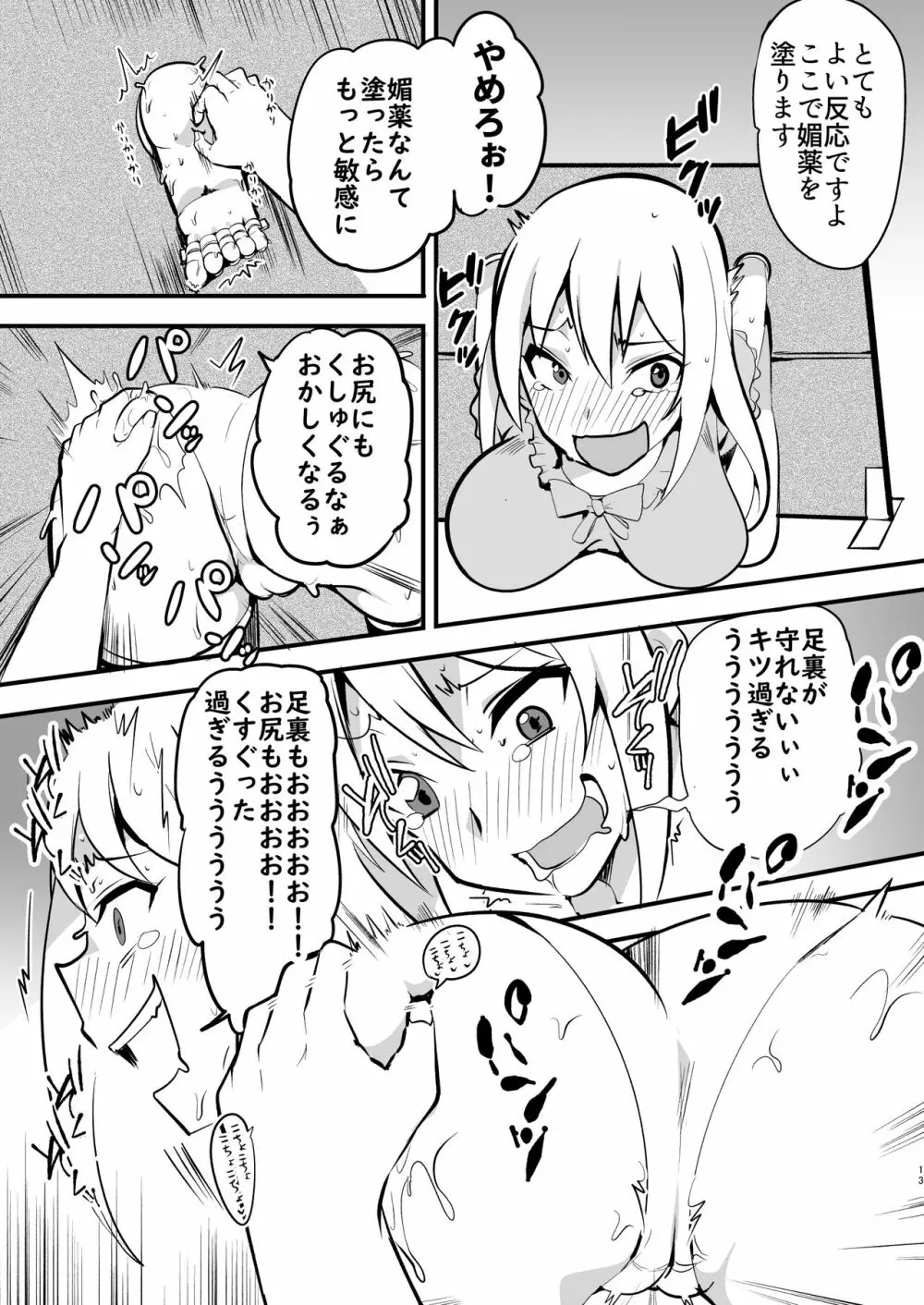 ドMクルセイダー徹底くすぐり地獄 Page.14