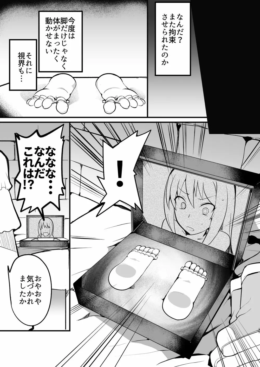 ドMクルセイダー徹底くすぐり地獄 Page.16