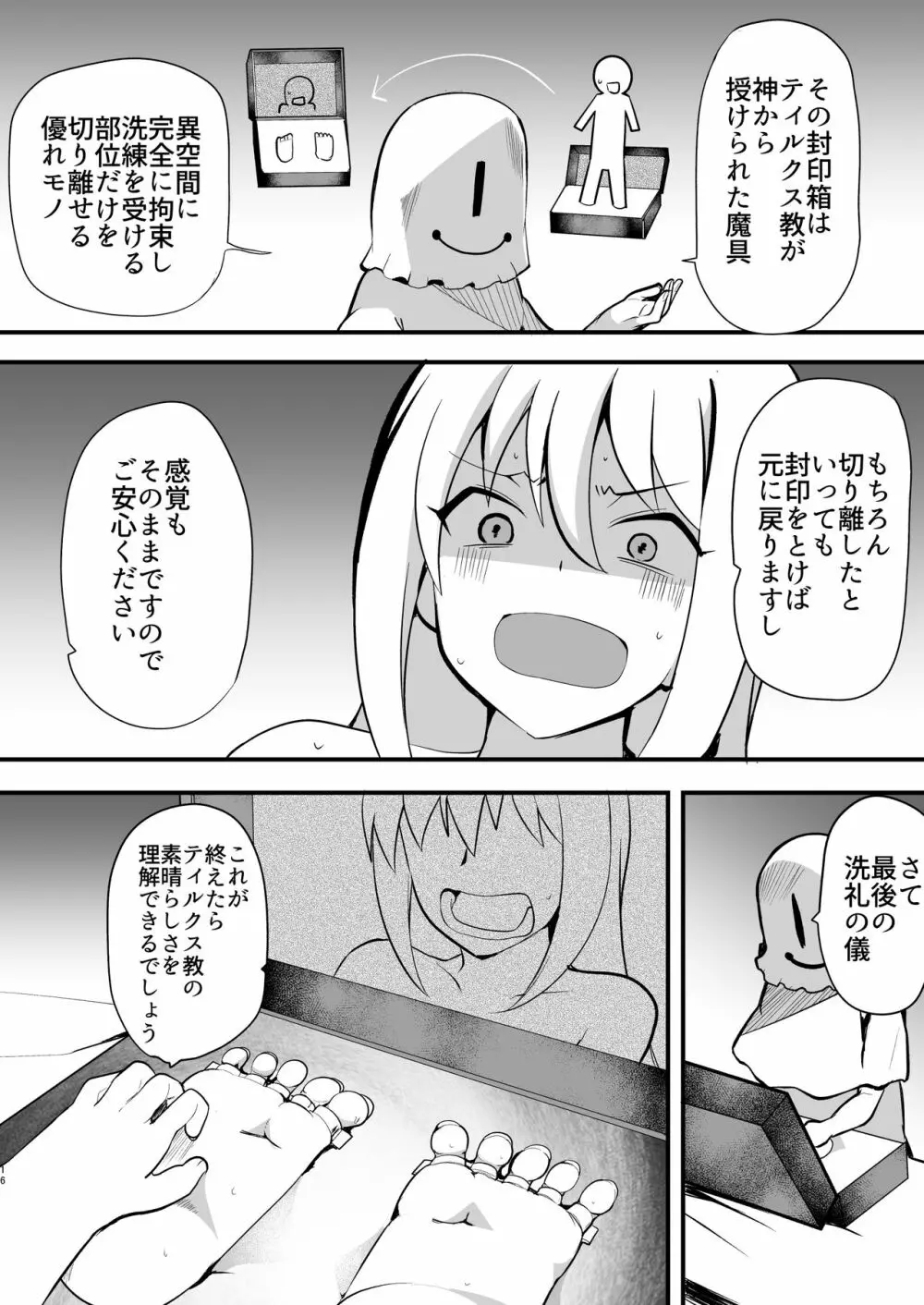 ドMクルセイダー徹底くすぐり地獄 Page.17