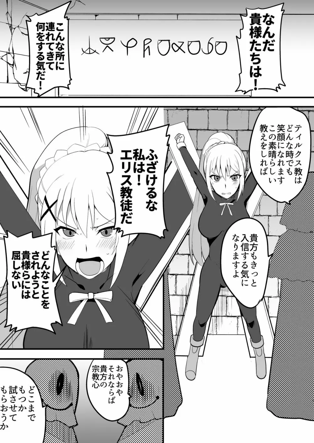 ドMクルセイダー徹底くすぐり地獄 Page.2