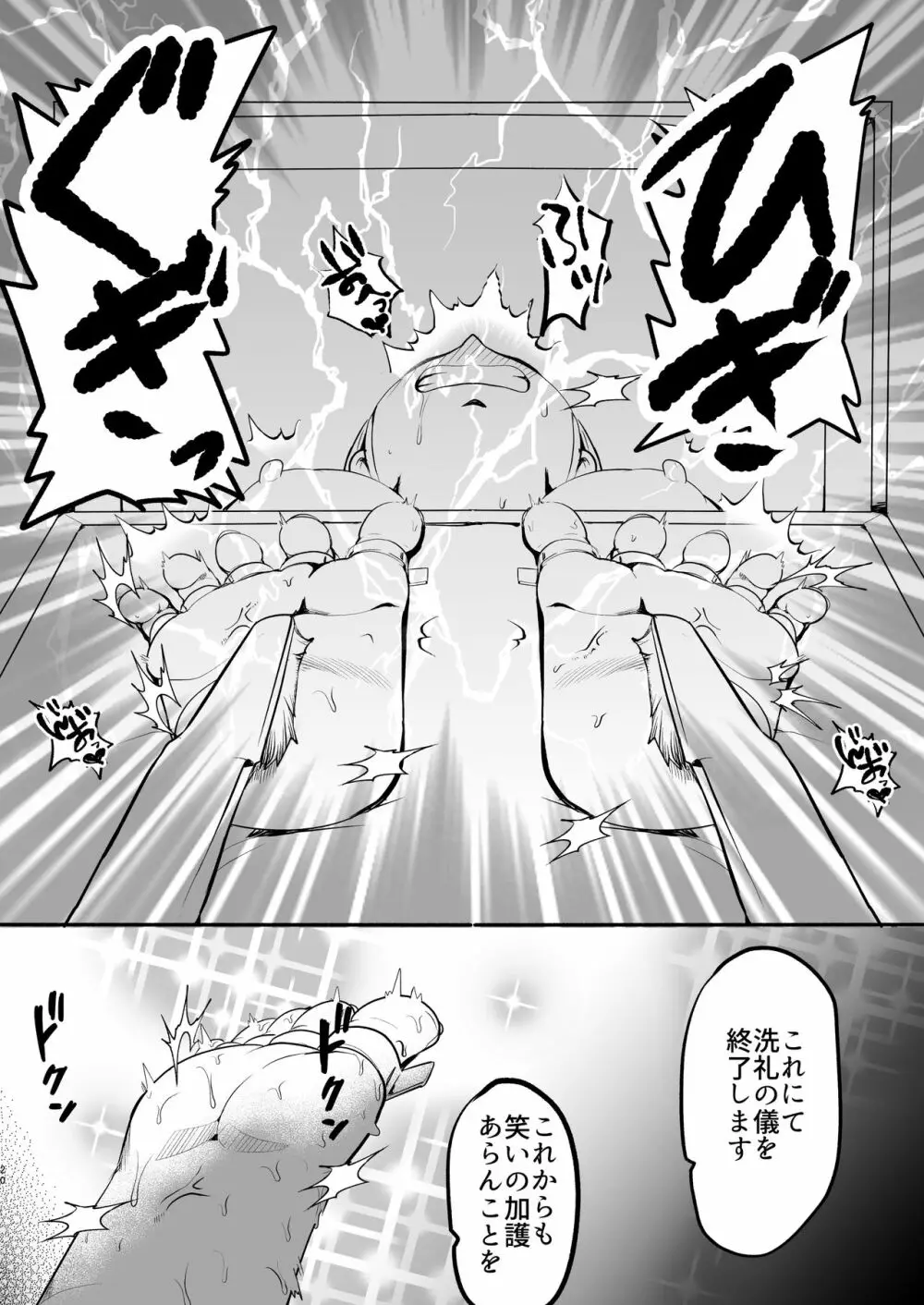 ドMクルセイダー徹底くすぐり地獄 Page.20