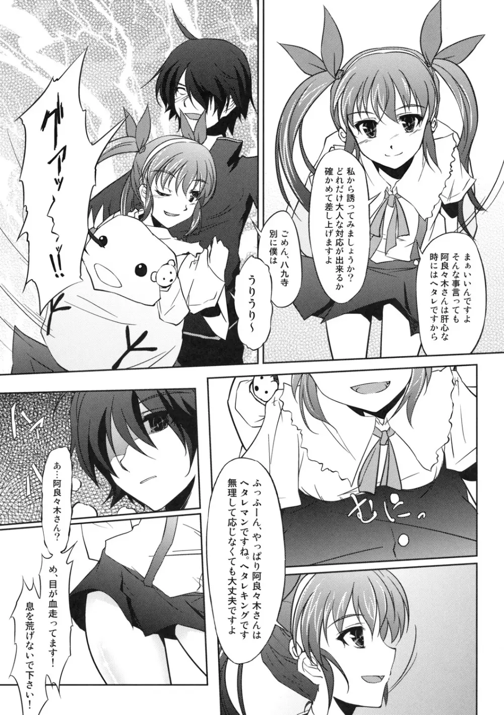 喰物語 Page.6