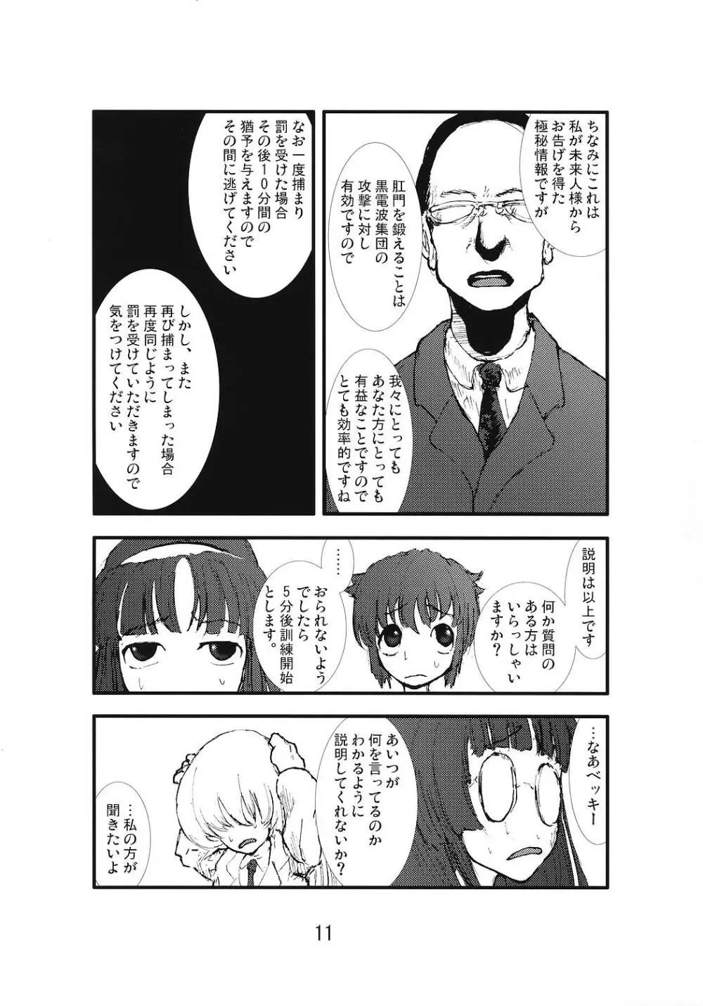 アナル祭り ぱに●に学園集団アナル凌辱事件被害者ファイル晶、鈴音、優奈編 Page.10