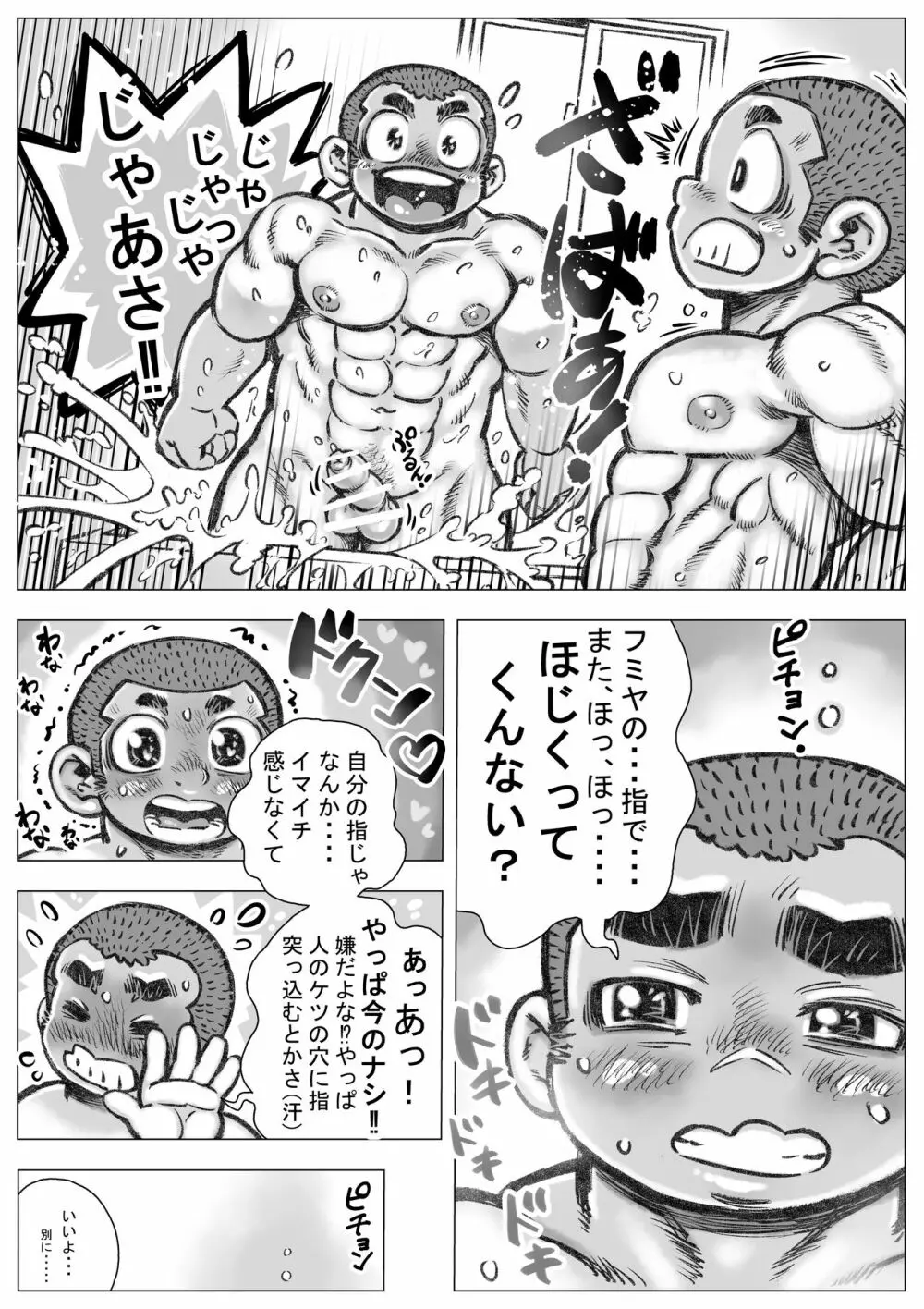 ぼうず生えかけ皮かむり 3 Page.12