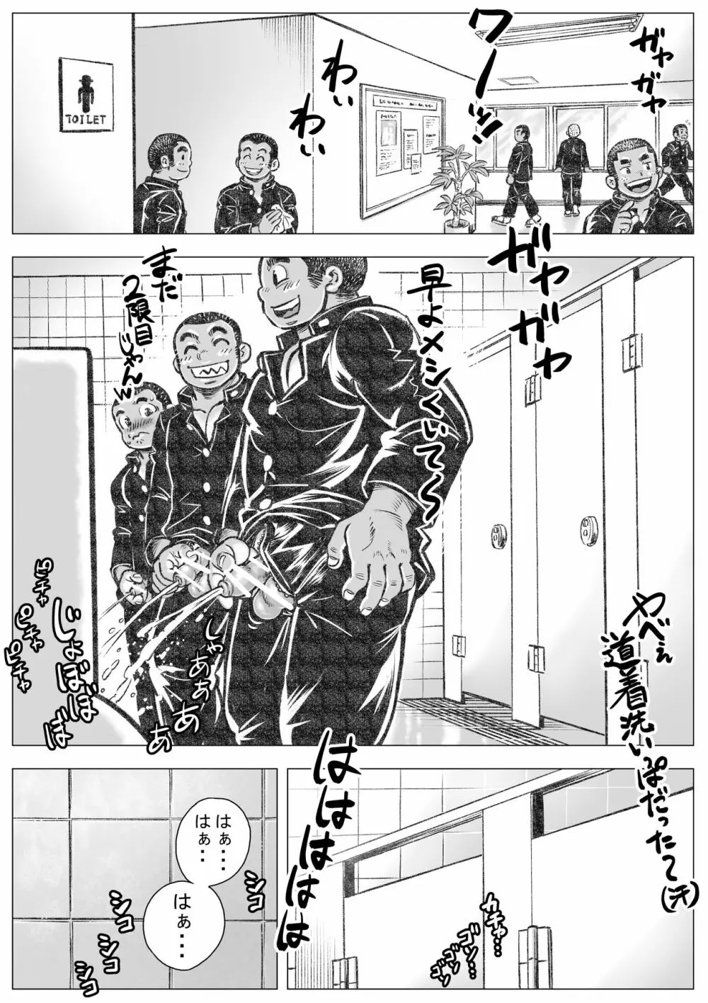 ぼうず生えかけ皮かむり 3 Page.2