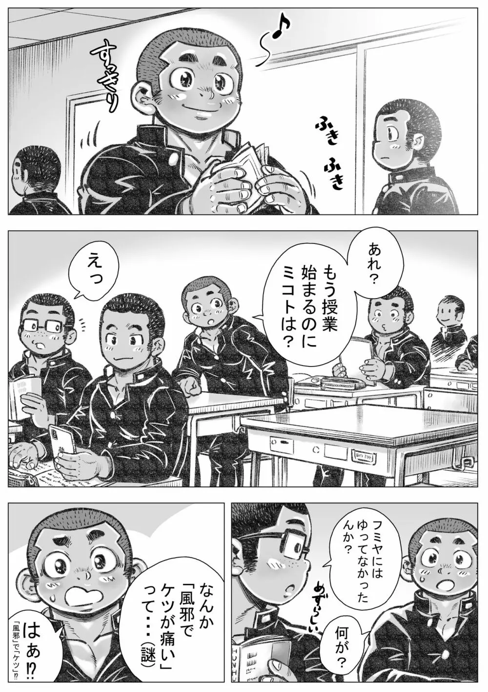 ぼうず生えかけ皮かむり 3 Page.6