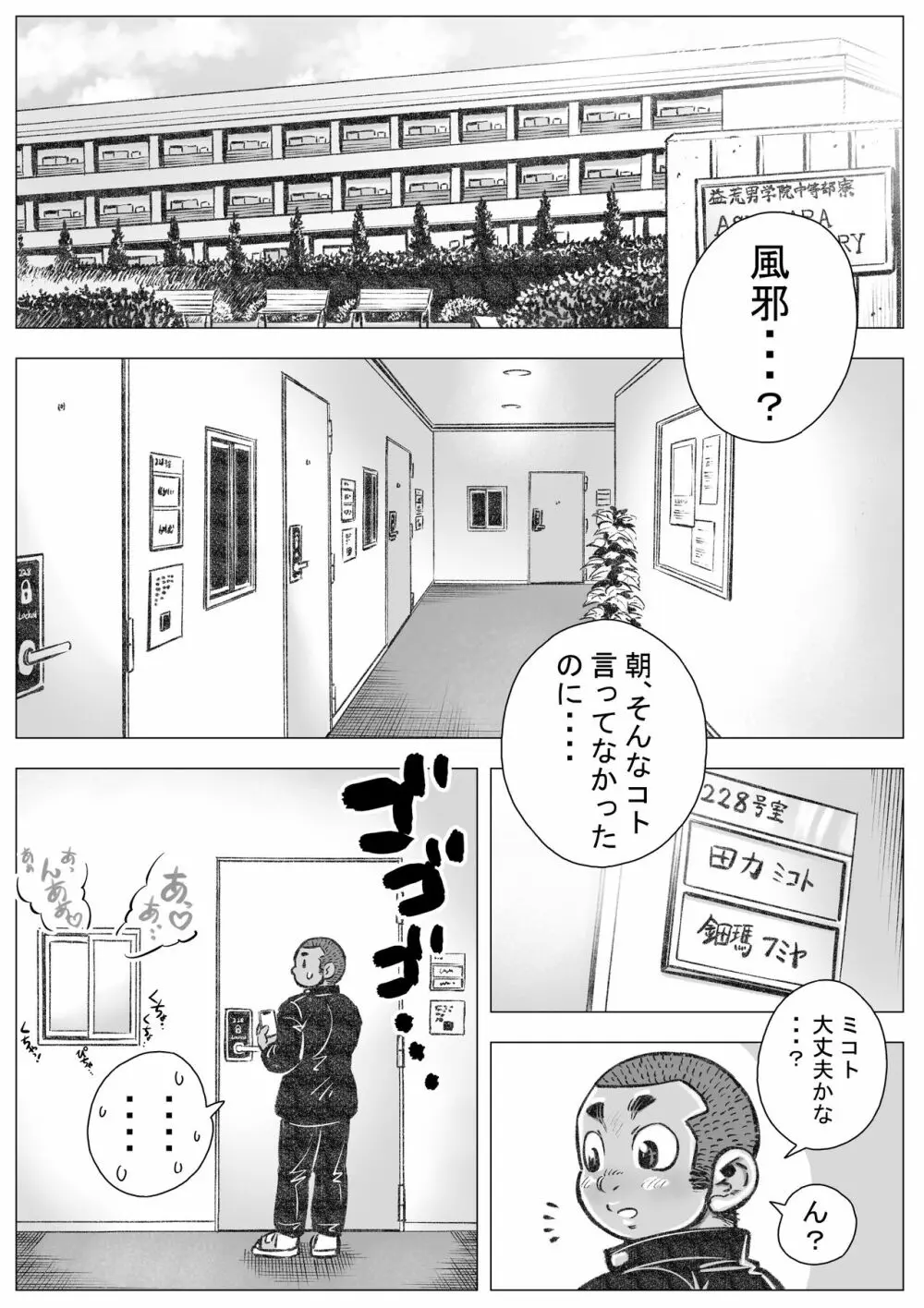 ぼうず生えかけ皮かむり 3 Page.7