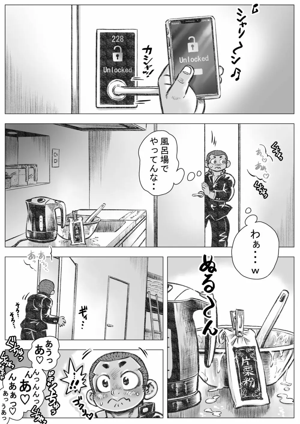 ぼうず生えかけ皮かむり 3 Page.8