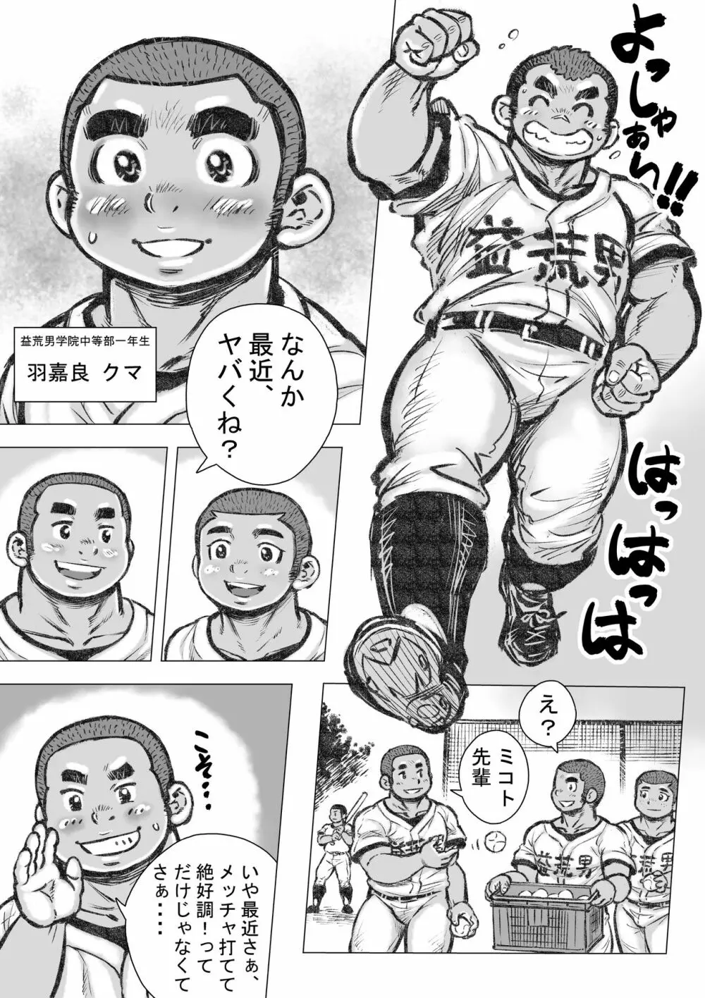 ぼうず生えかけ皮かむり 4 Page.4