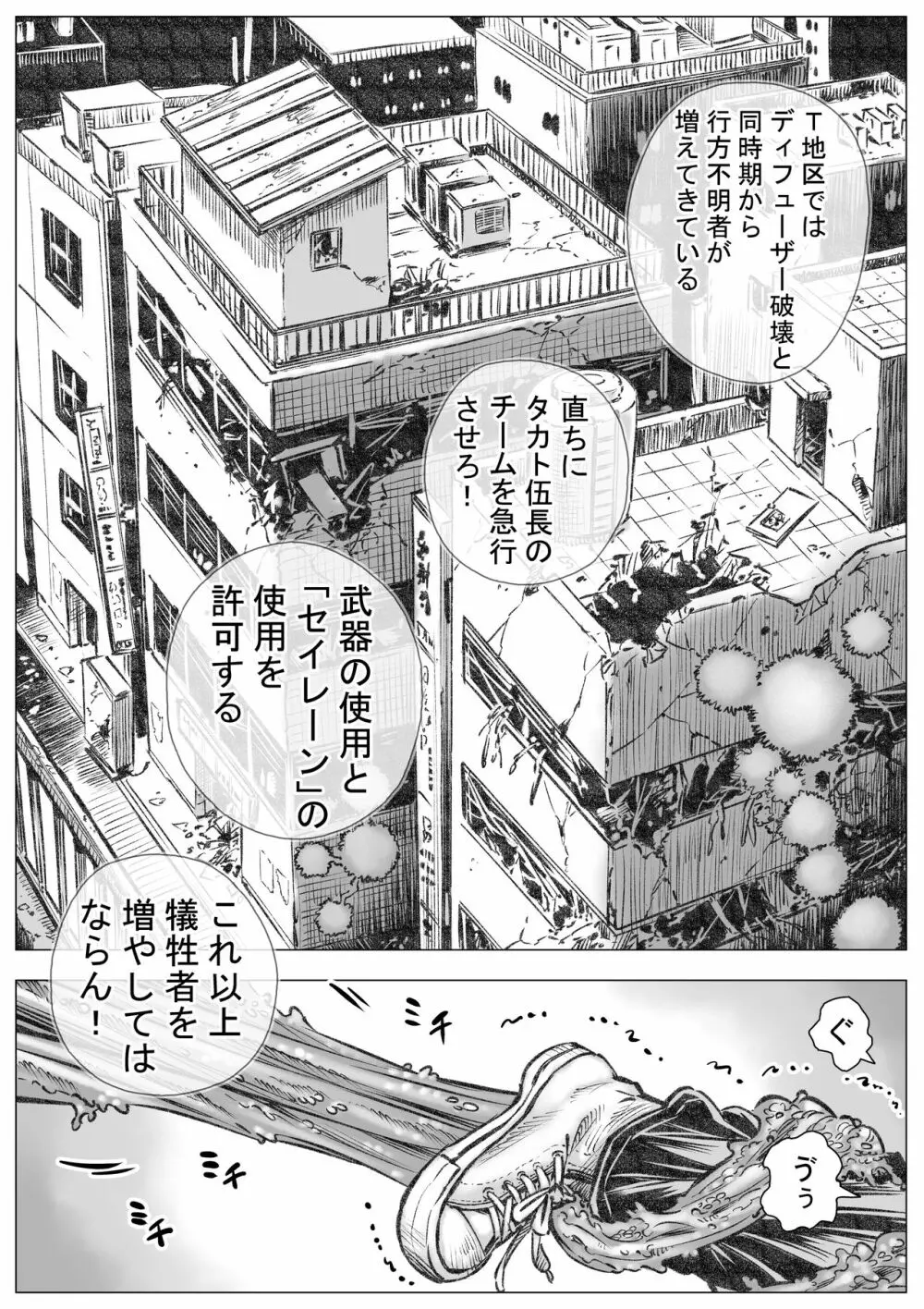 タケキノコノコノ2 Page.10