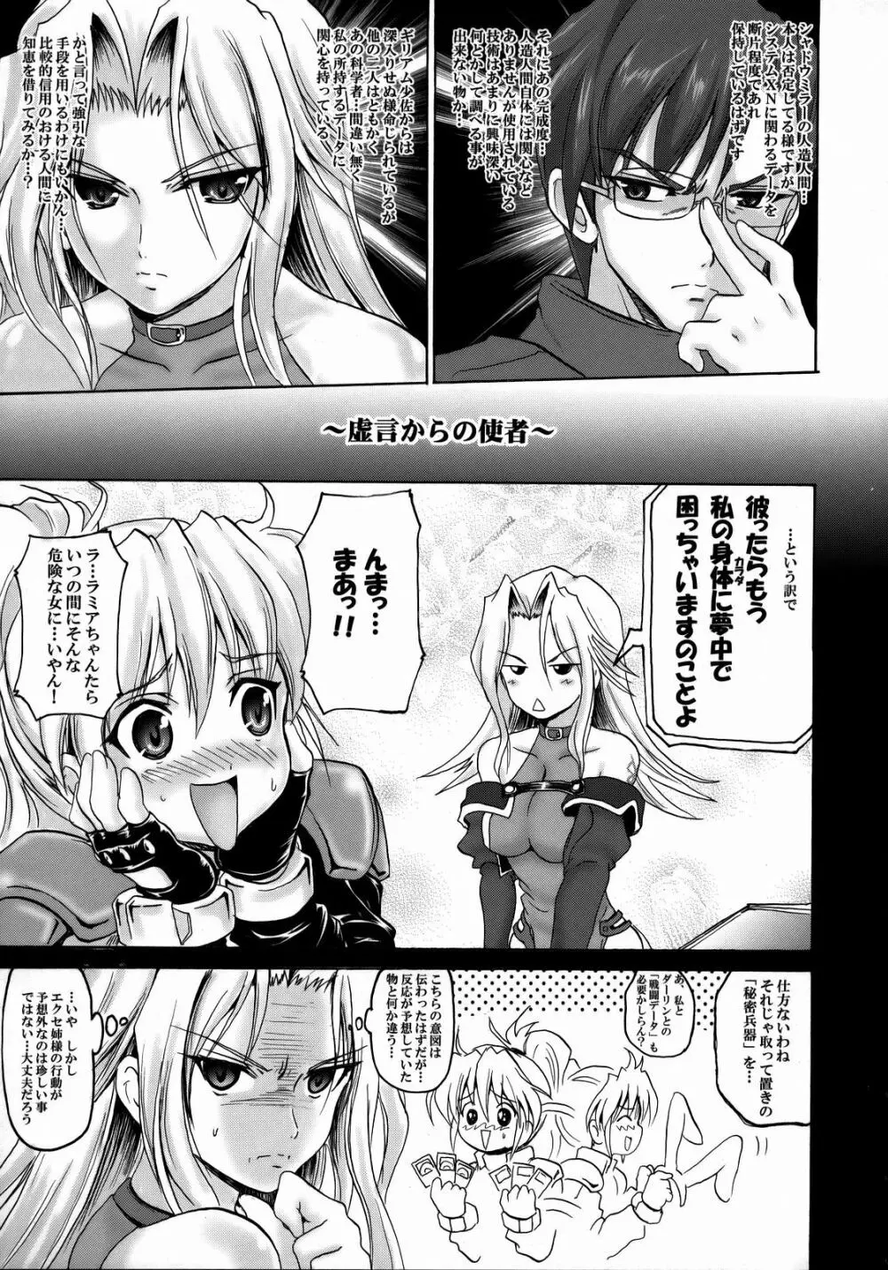 (C73) [FULLMETAL MADNESS (旭)] -GRaMDs- (スーパーロボット大戦) Page.14