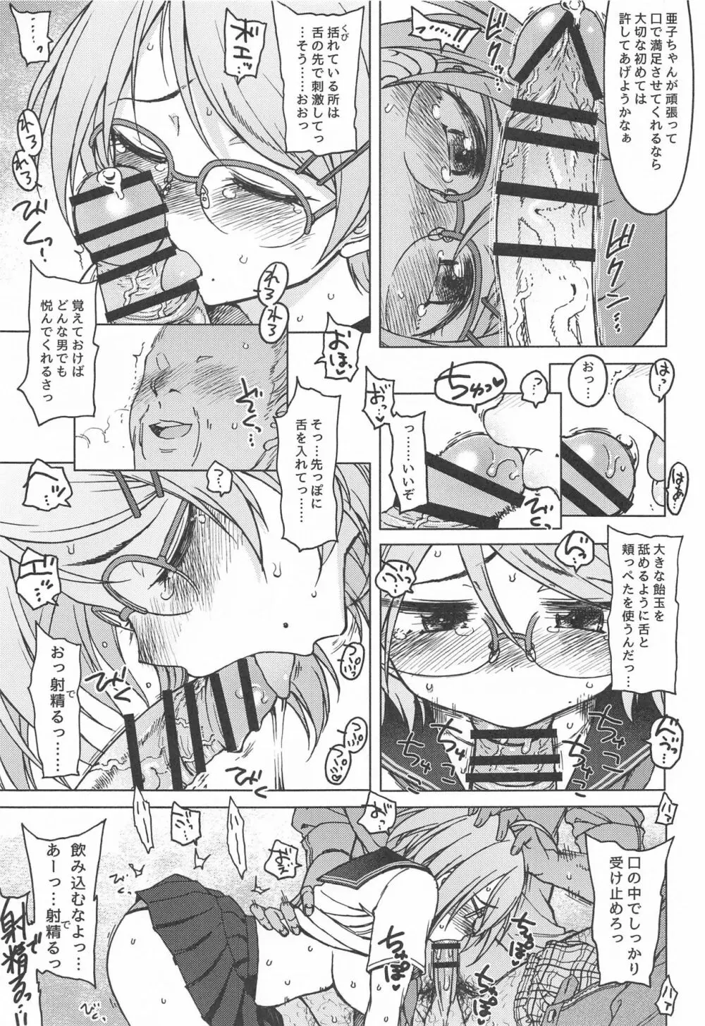 木々は春。 Page.10