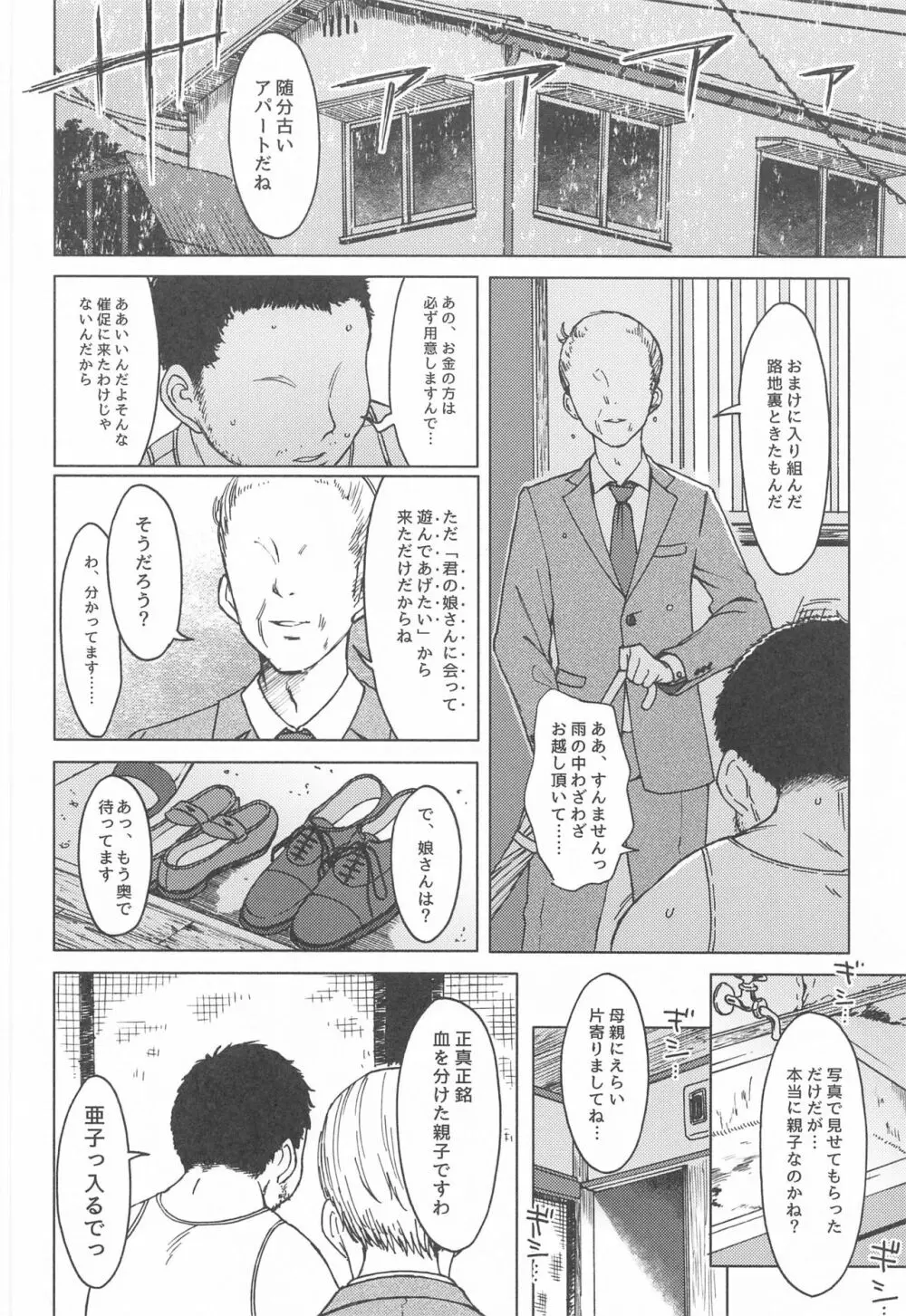 木々は春。 Page.3