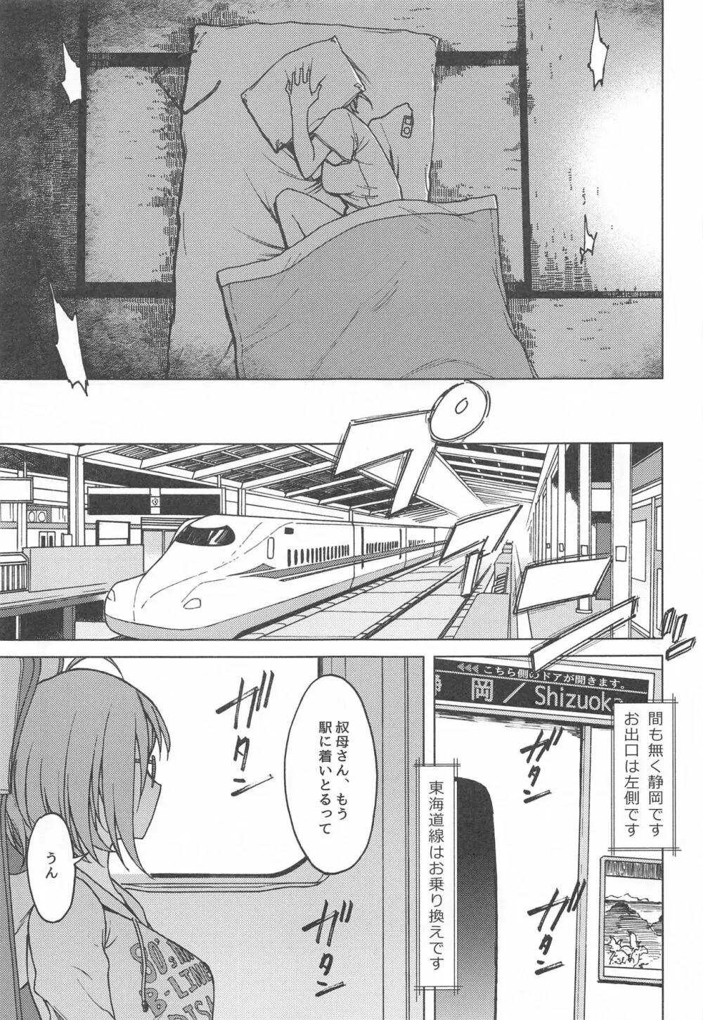 木々は春。 Page.32