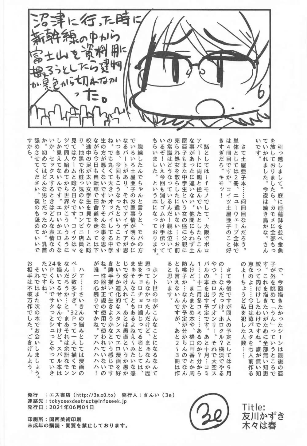 木々は春。 Page.39