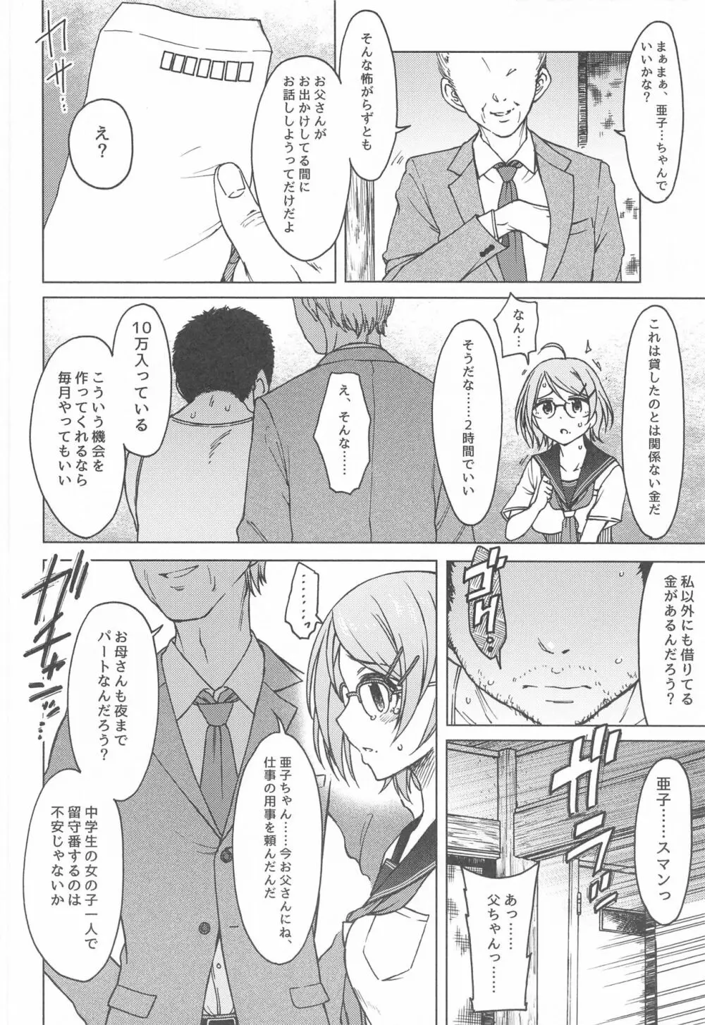 木々は春。 Page.5