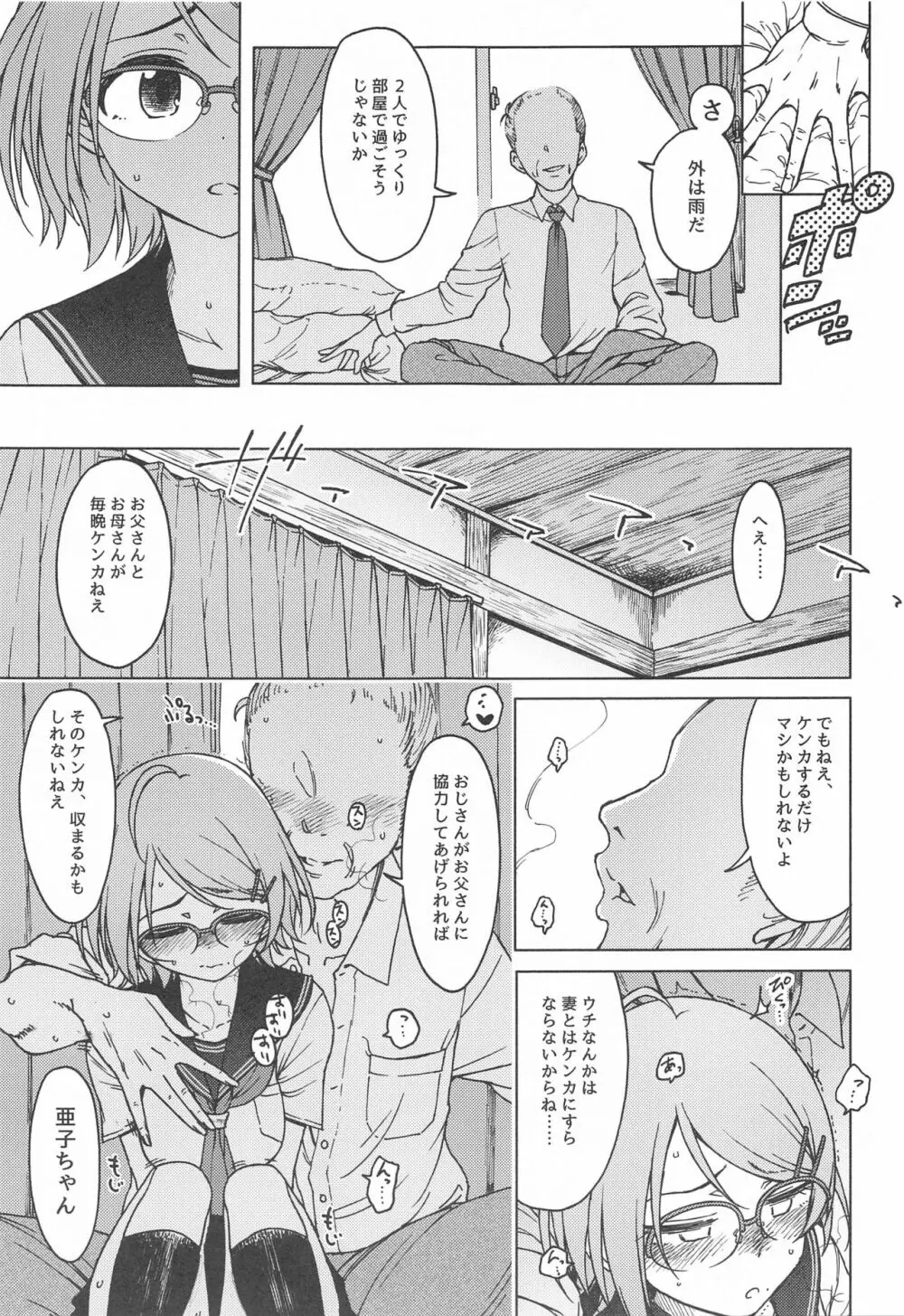 木々は春。 Page.6