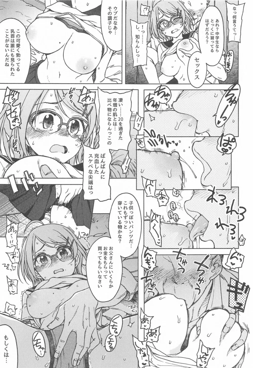 木々は春。 Page.8