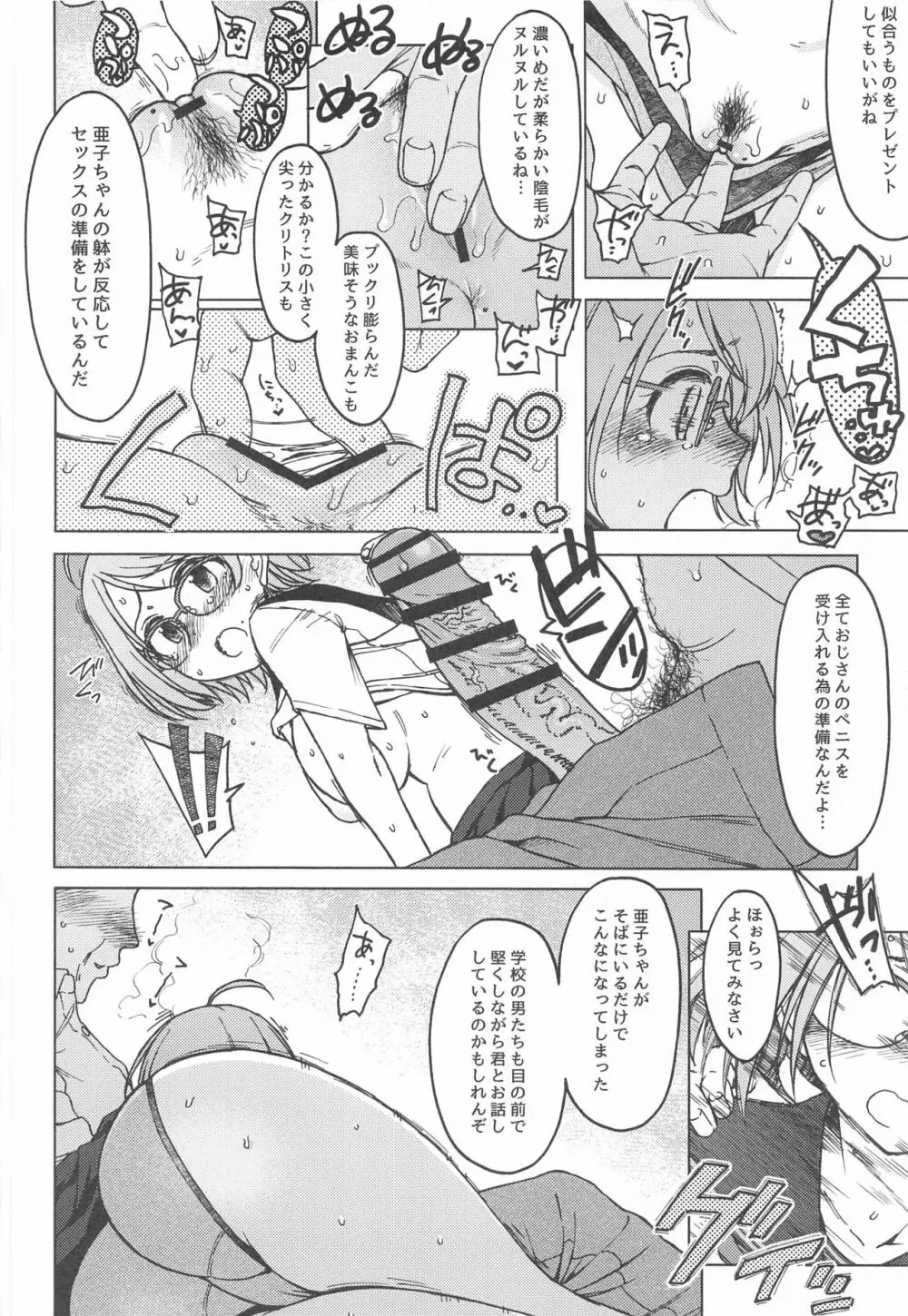 木々は春。 Page.9