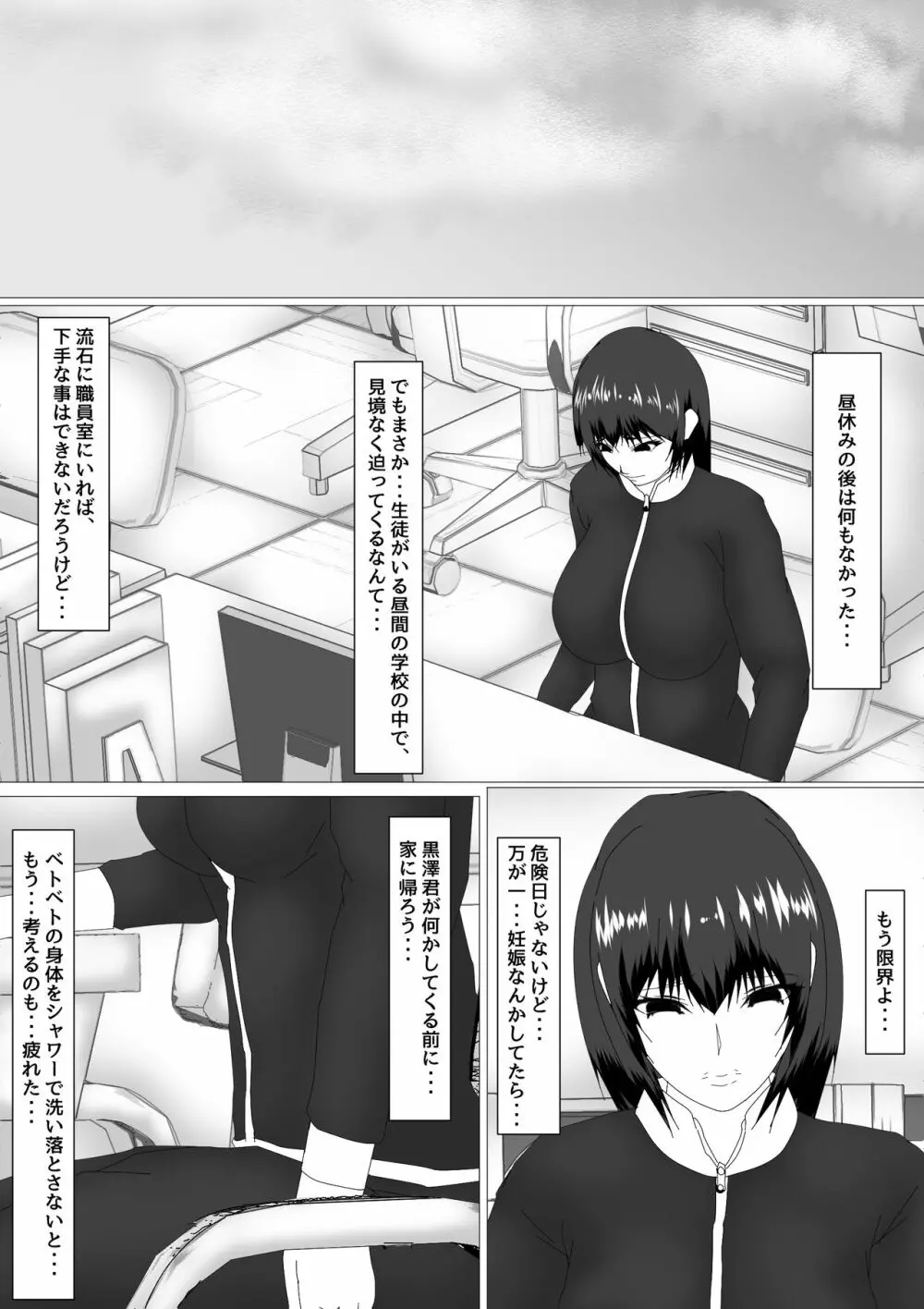 女教師 篠崎リンの調教記録 Page.138