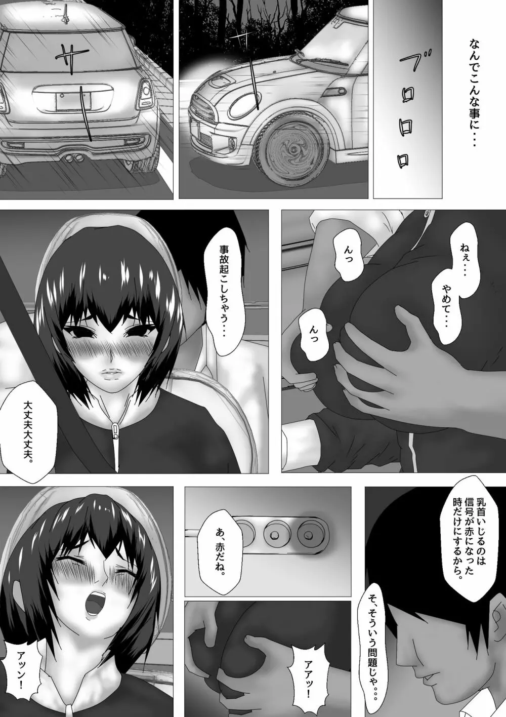 女教師 篠崎リンの調教記録 Page.141