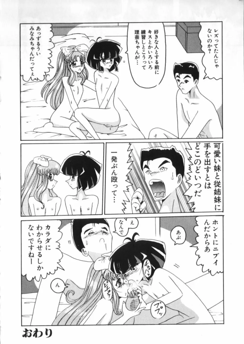 妖精日記 第2号 Page.110