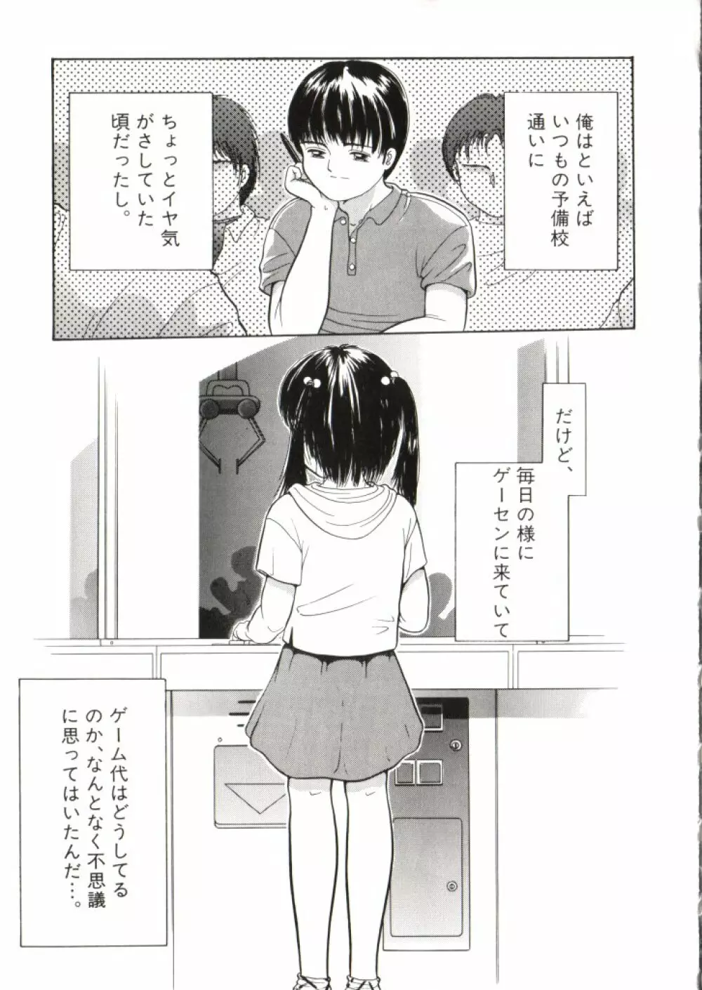 妖精日記 第2号 Page.13