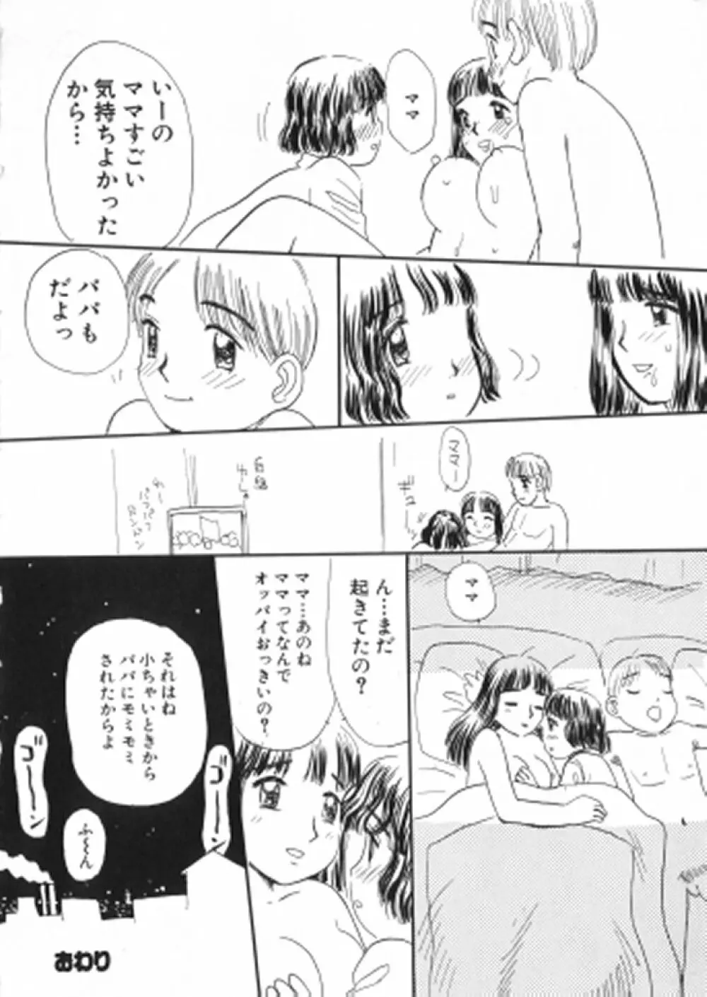 妖精日記 第2号 Page.142