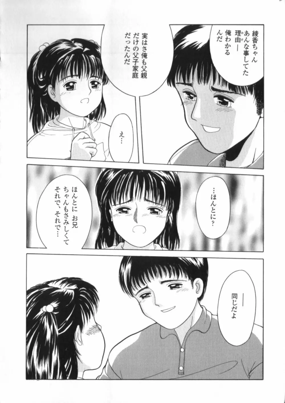 妖精日記 第2号 Page.30