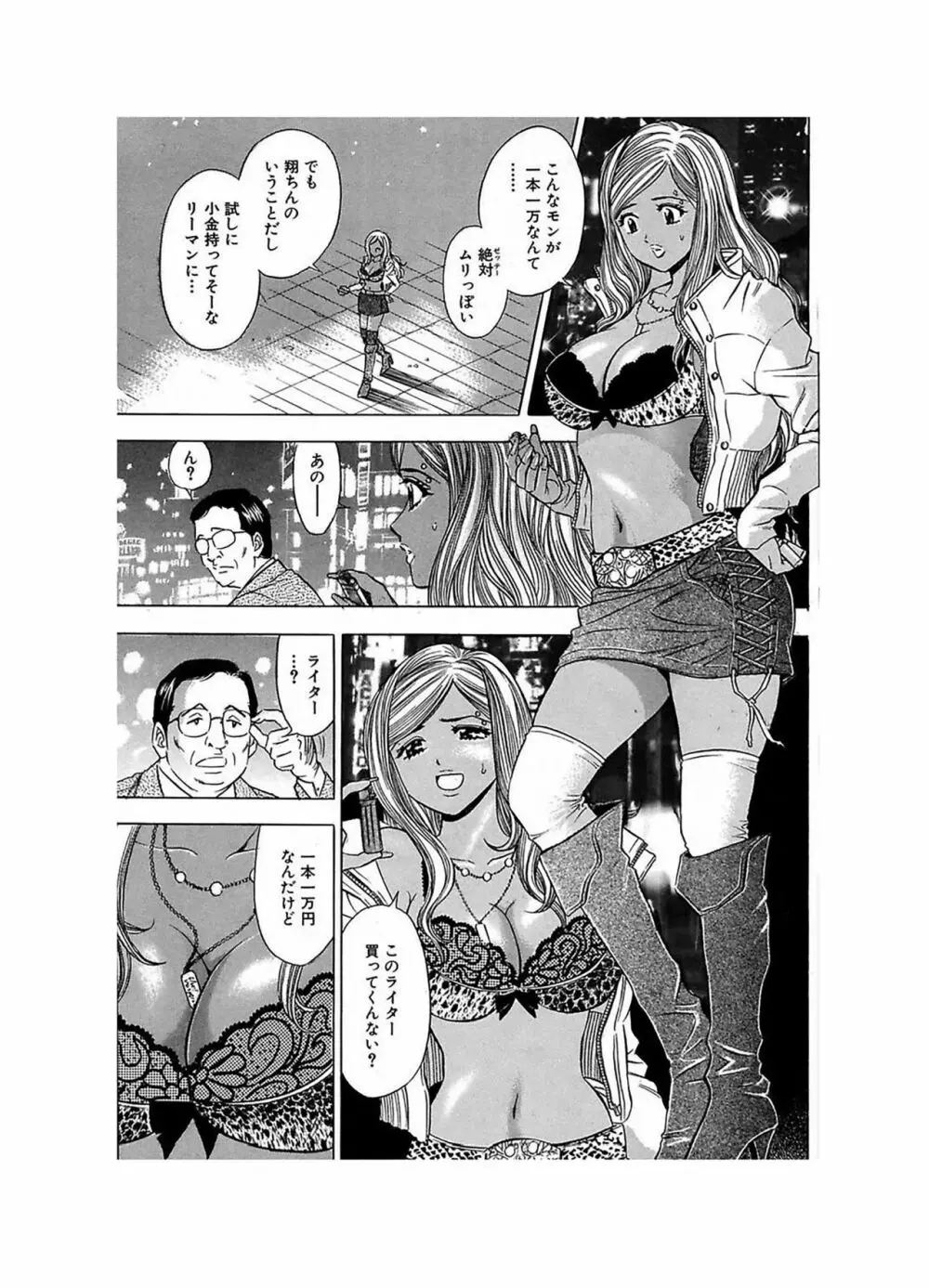 エロギャルヘヴン Page.23