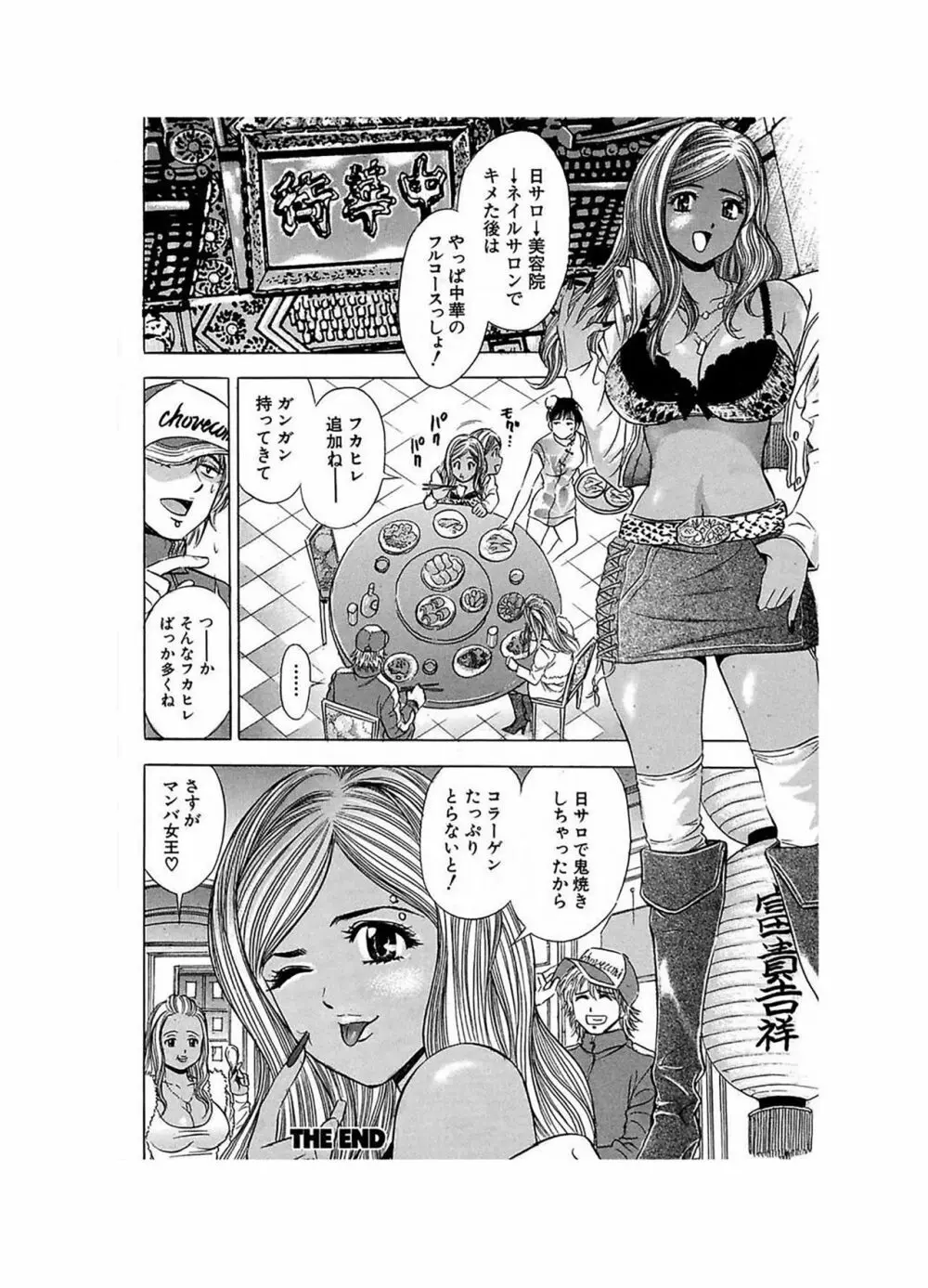 エロギャルヘヴン Page.36