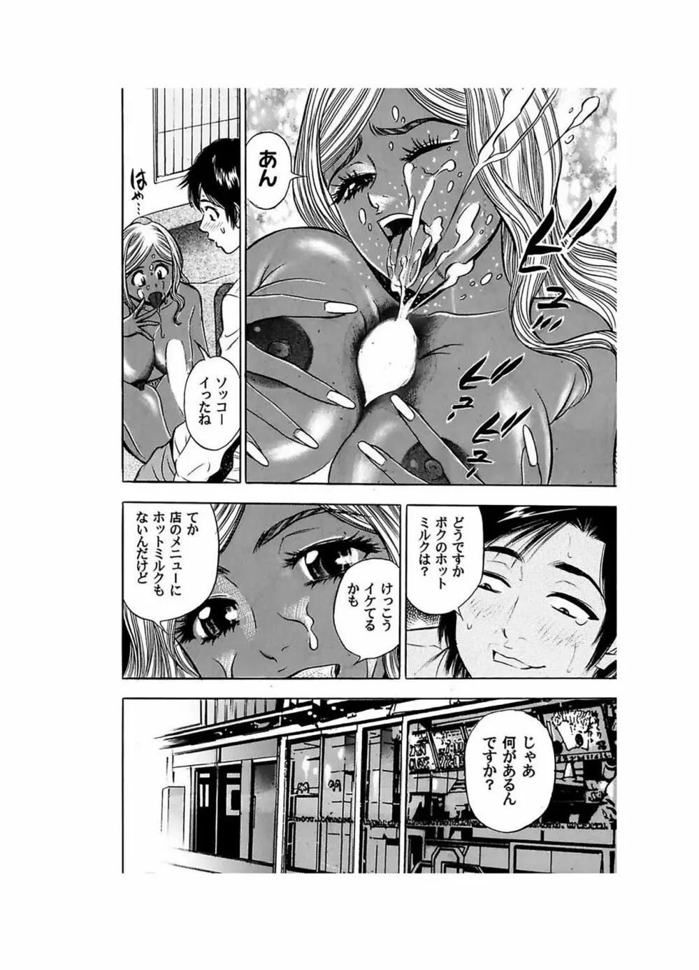 エロギャルヘヴン Page.44