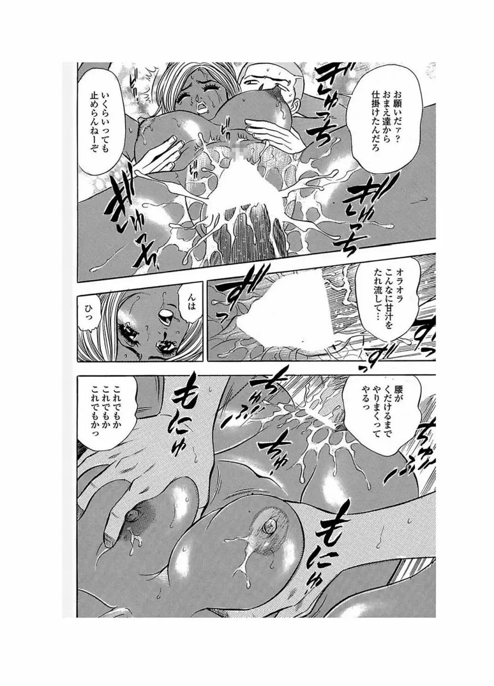 エロギャルヘヴン Page.68