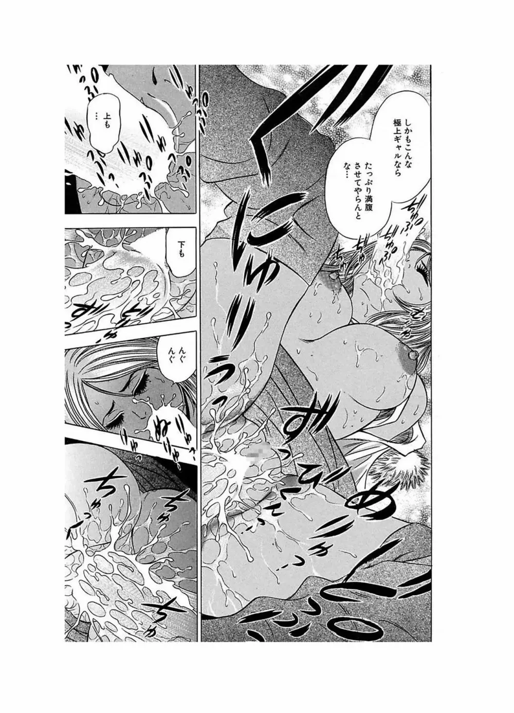 エロギャルヘヴン Page.97