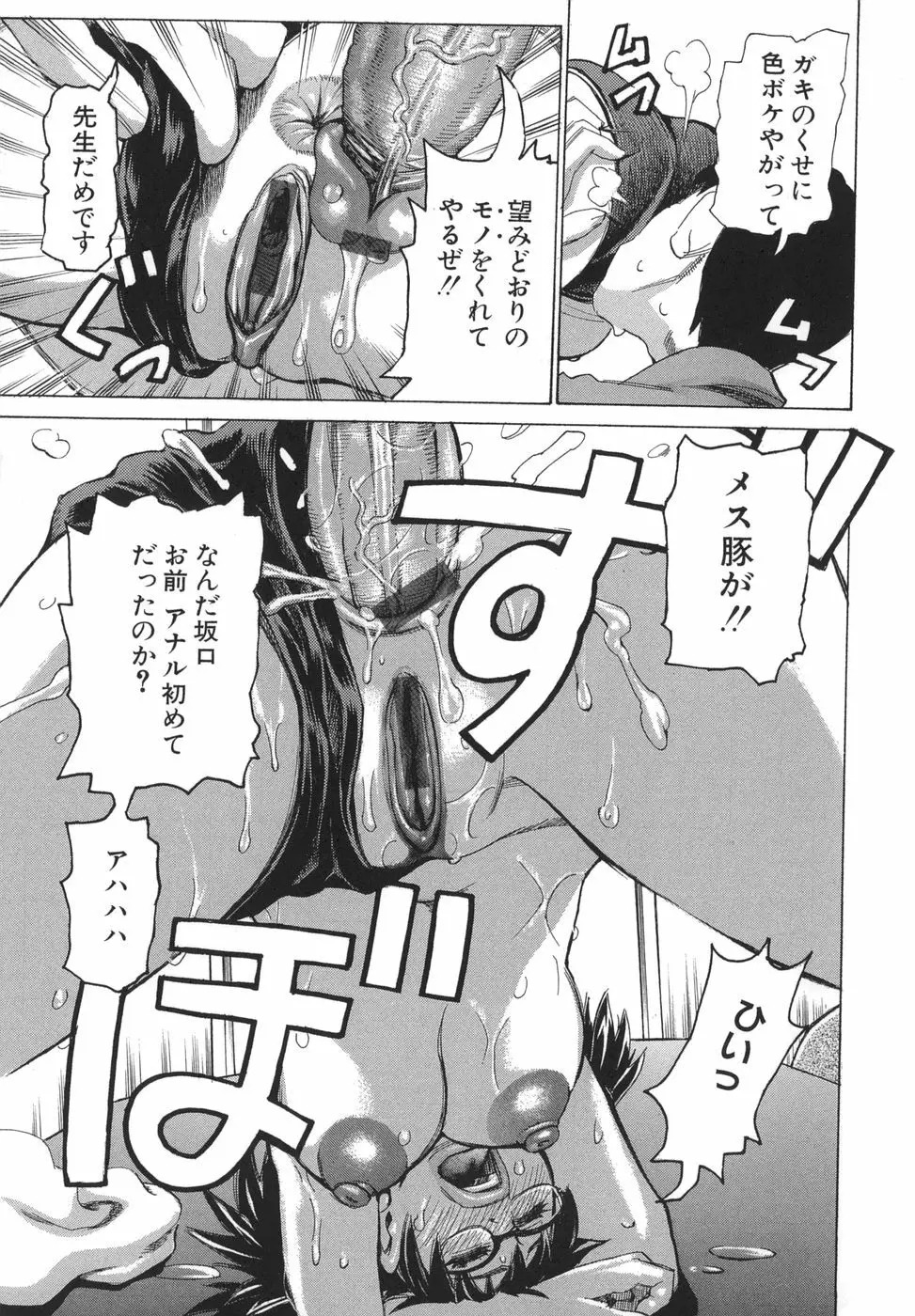 ぶっこヌキ教室 Page.23