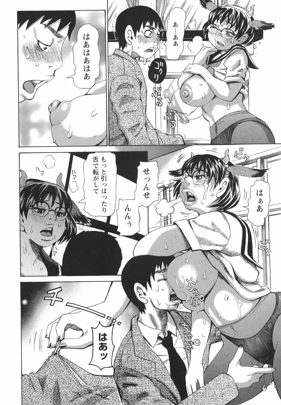 ぶっこヌキ教室 Page.56