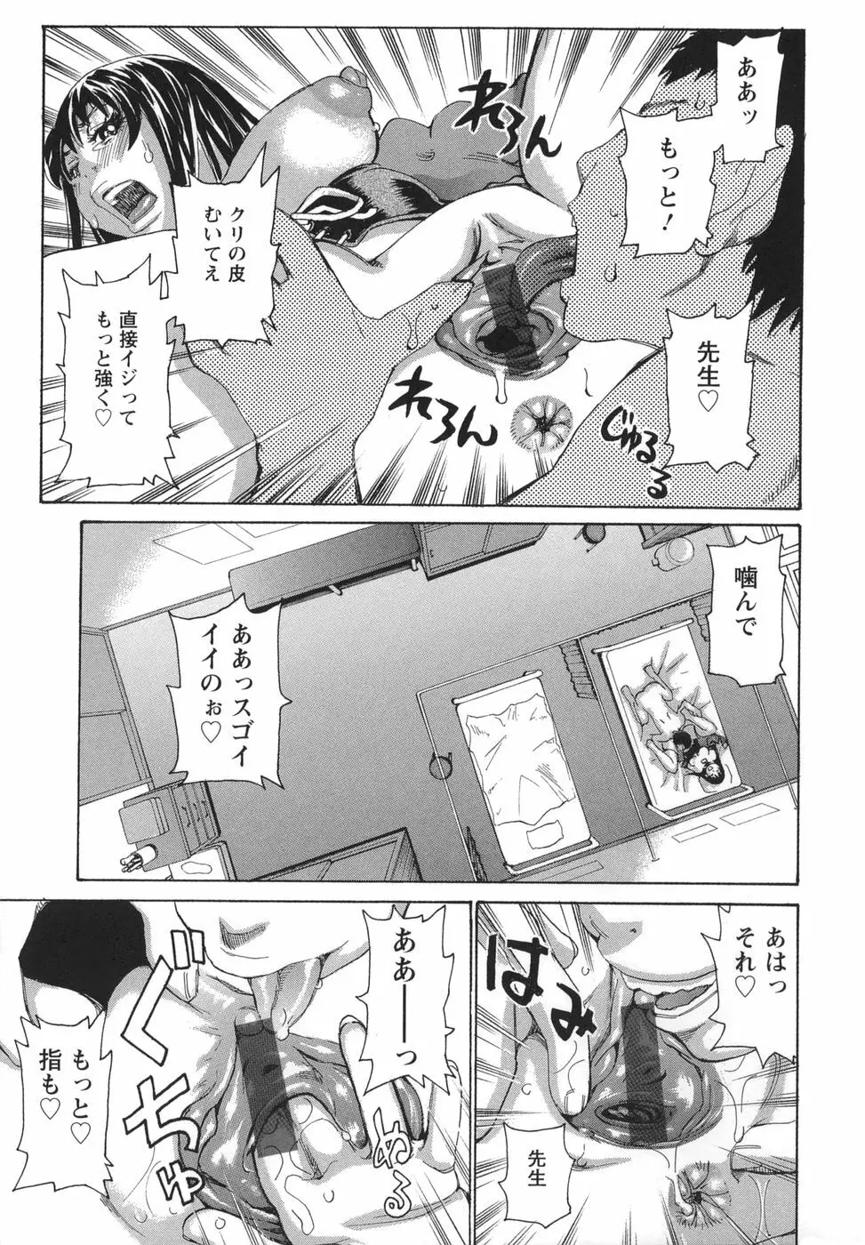 ぶっこヌキ教室 Page.75