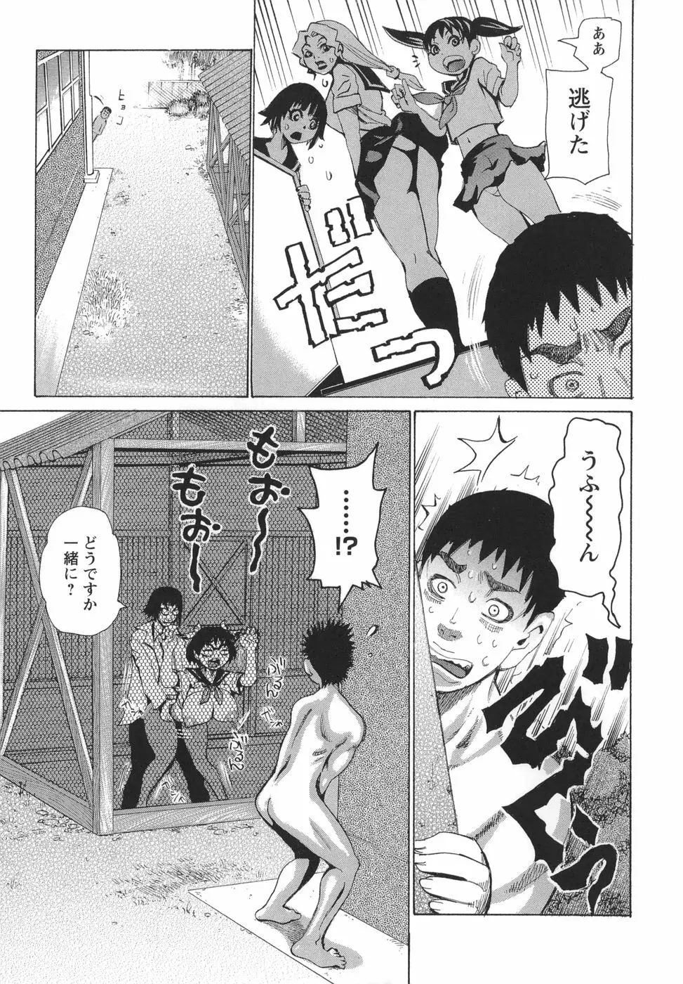 ぶっこヌキ教室 Page.91