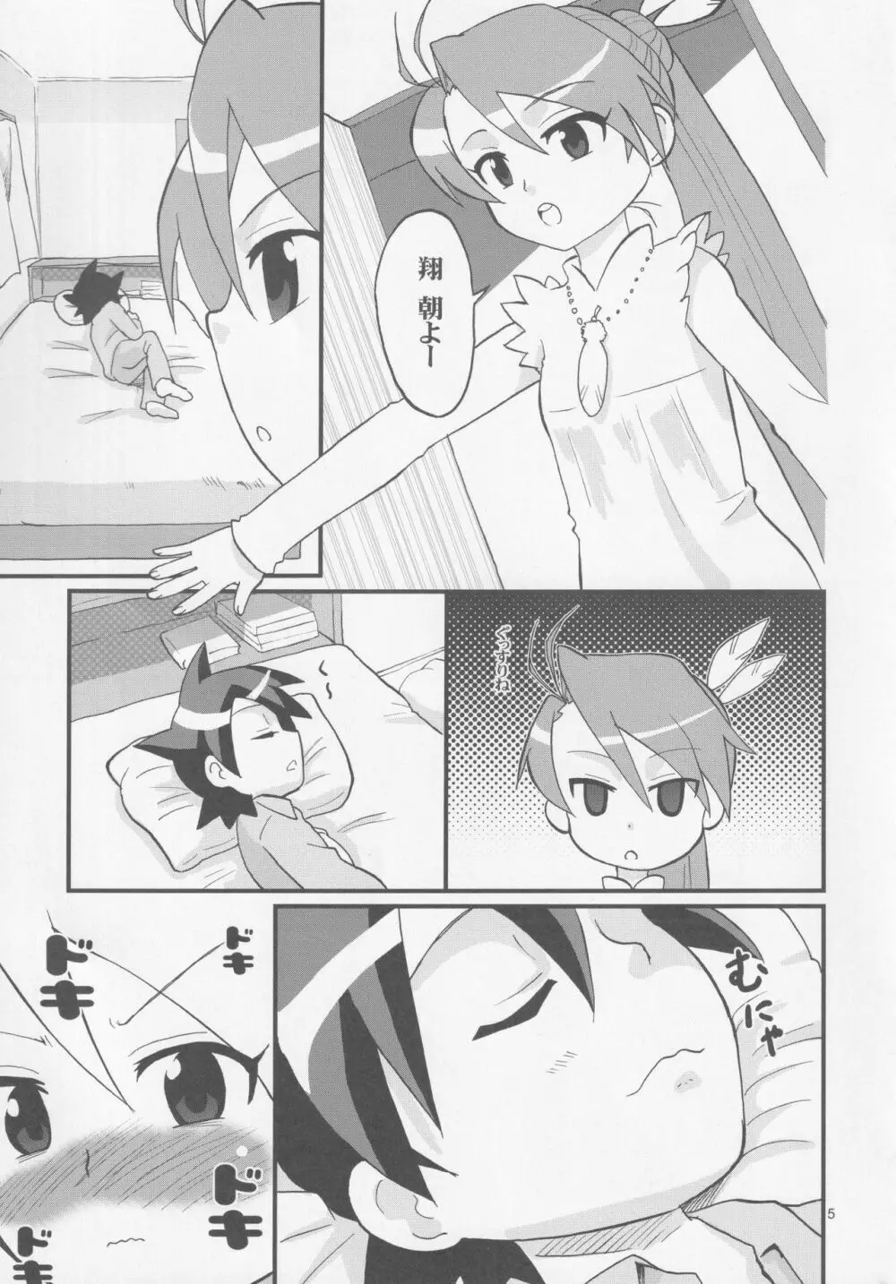 アイちゃんとちゅっちゅしたりする本 Page.4