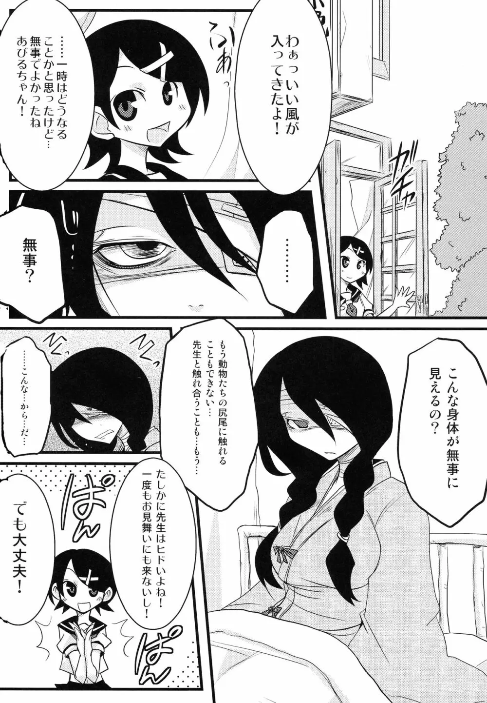 小節あびる絶望日誌 Page.10