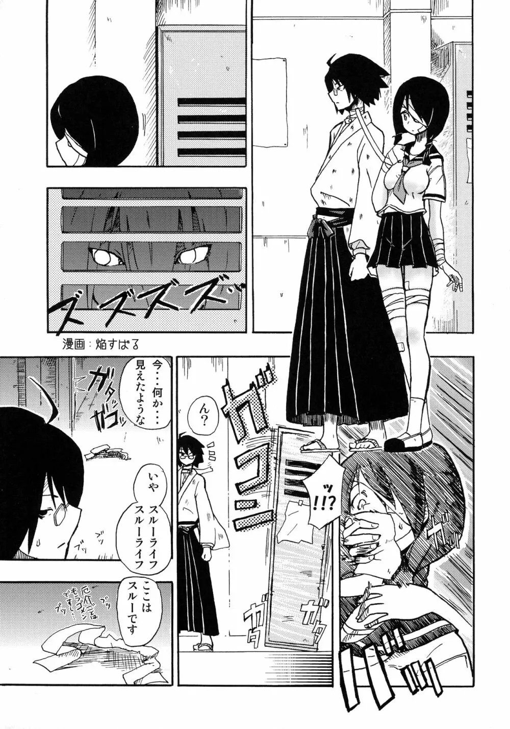 小節あびる絶望日誌 Page.17