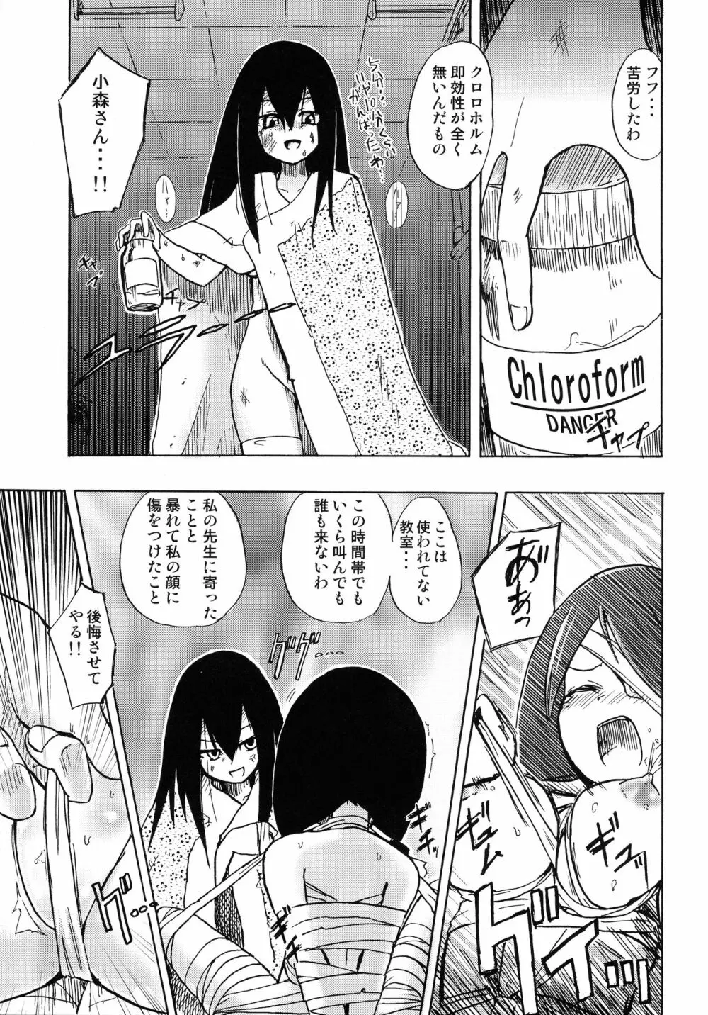 小節あびる絶望日誌 Page.19