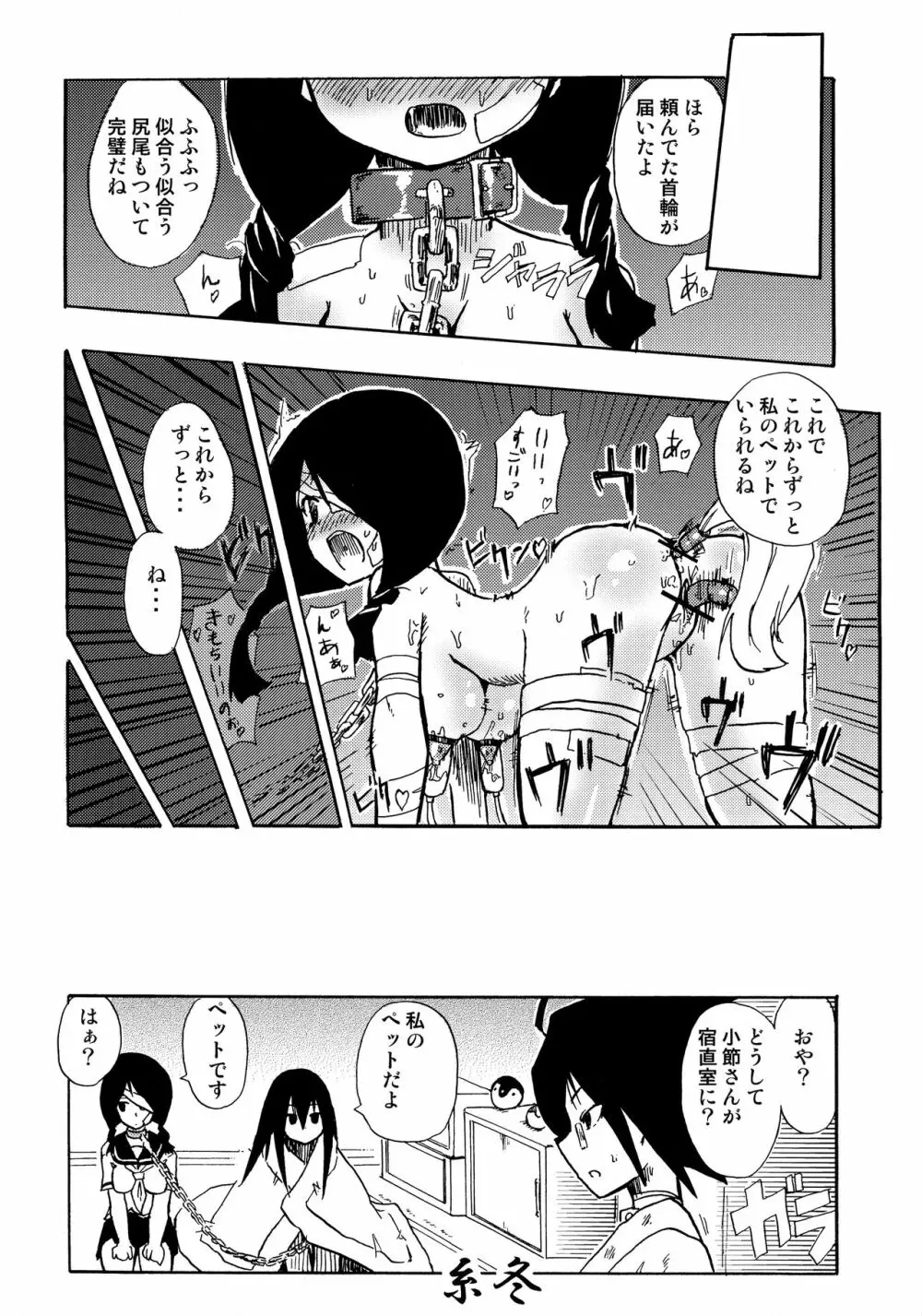 小節あびる絶望日誌 Page.28