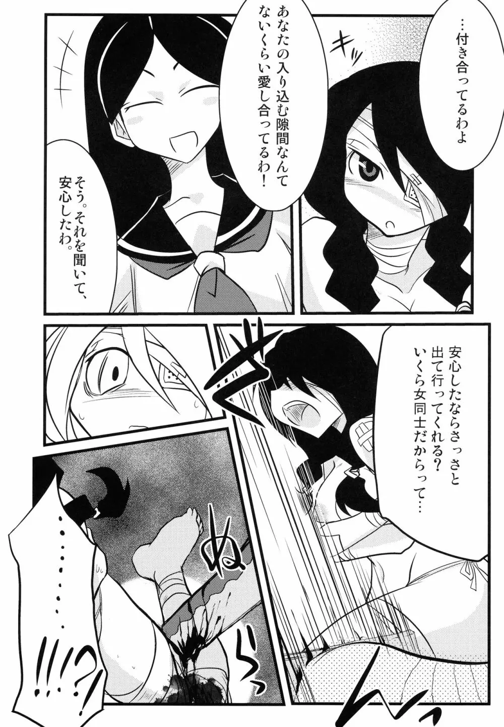 小節あびる絶望日誌 Page.7