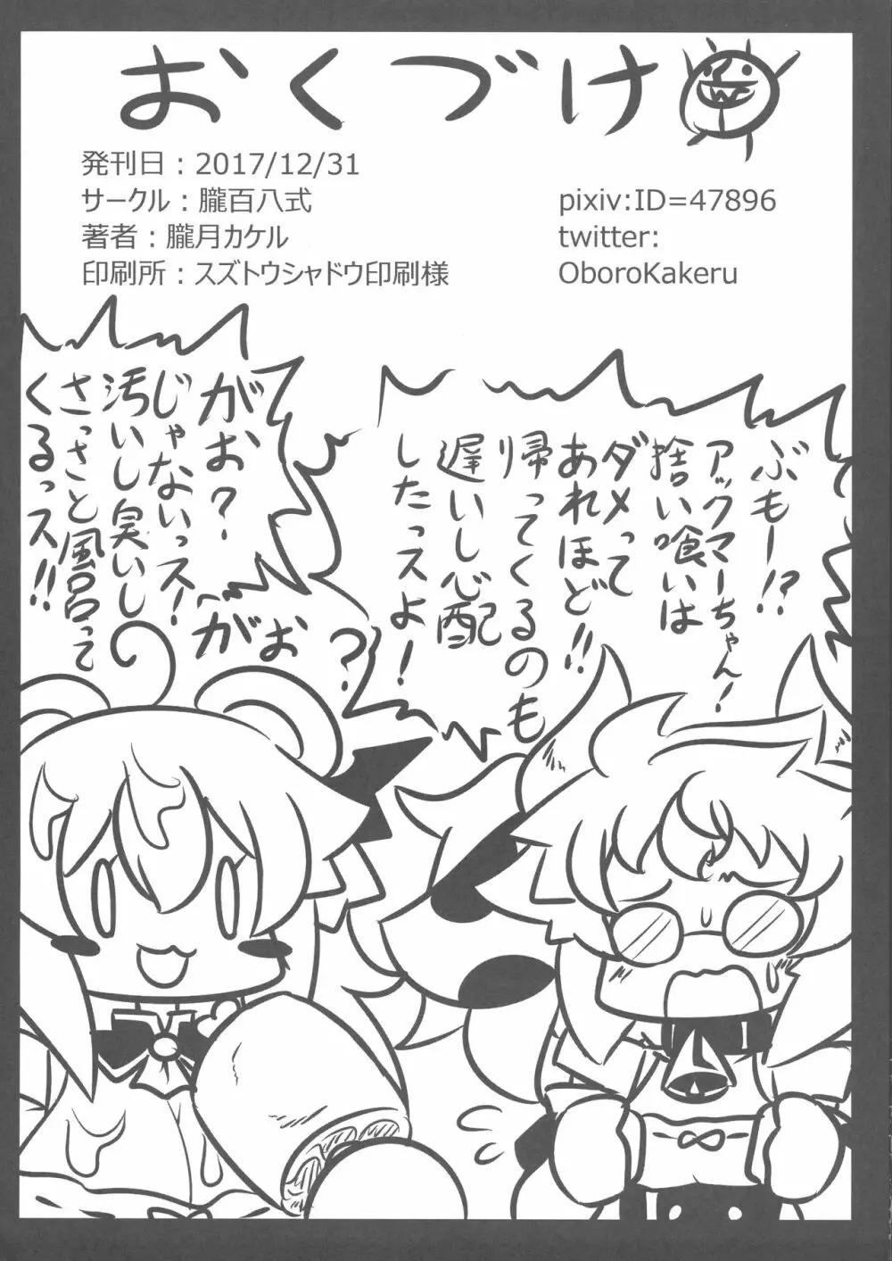あっくまーちゃんのうす~い本 Page.10