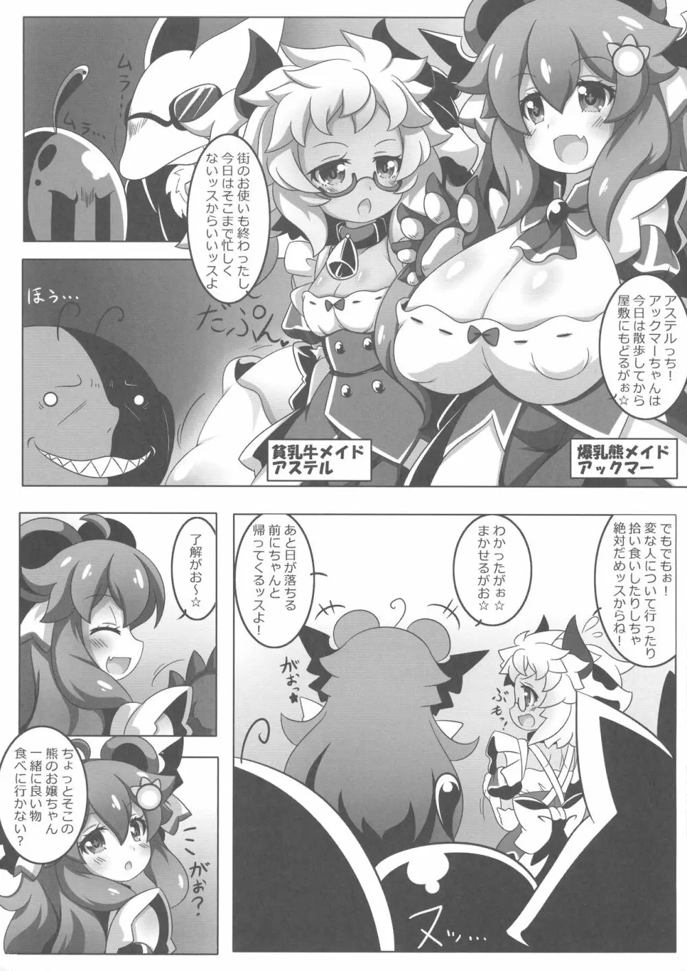 あっくまーちゃんのうす~い本 Page.3