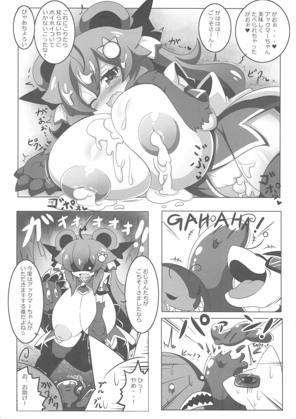 あっくまーちゃんのうす~い本 Page.9