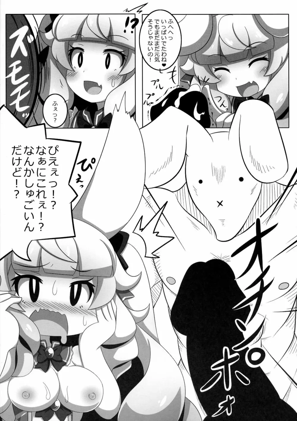 うさ耳アリスの恩返し Page.10